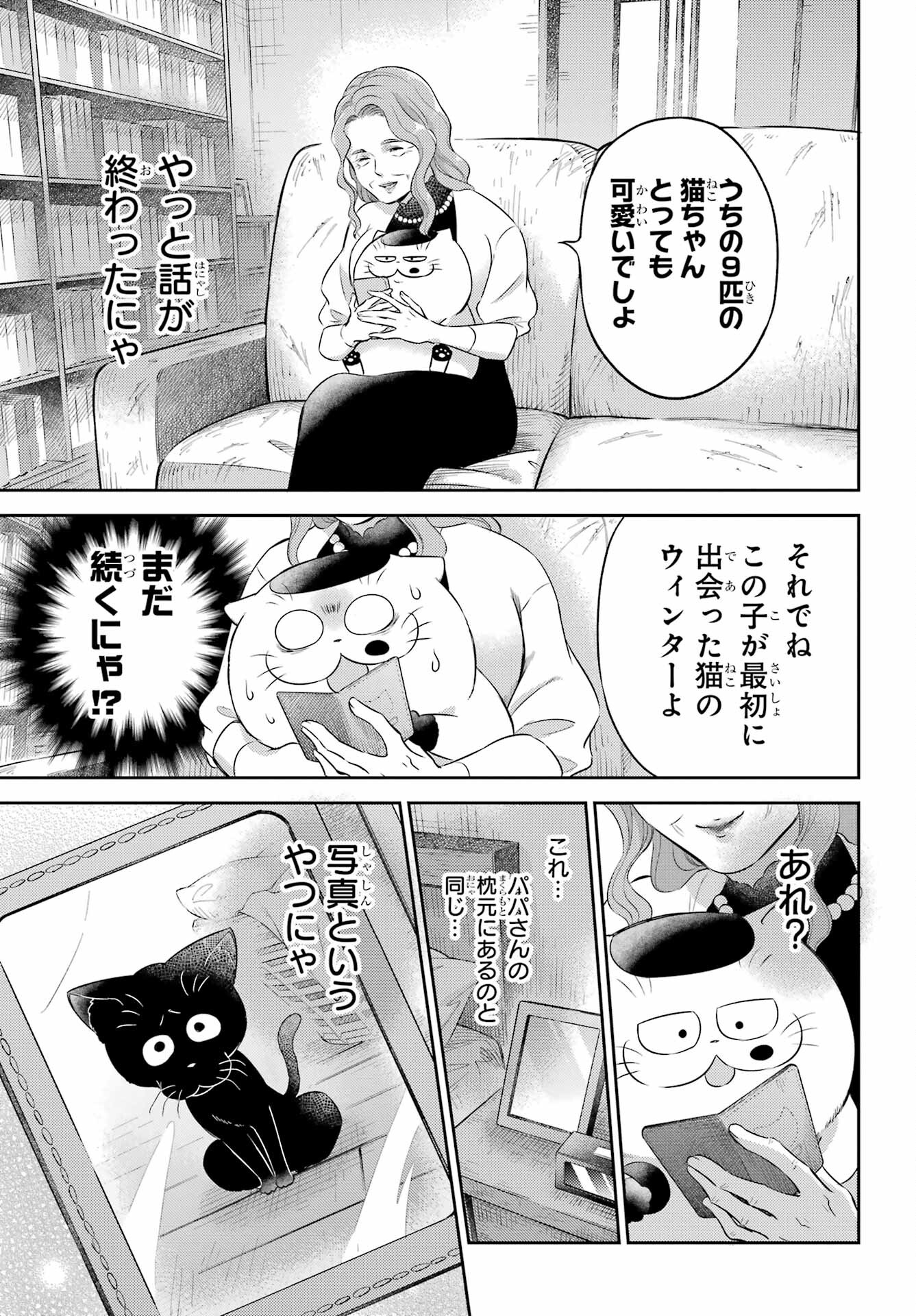 Ojisama to Neko Chapter 114 3ページ