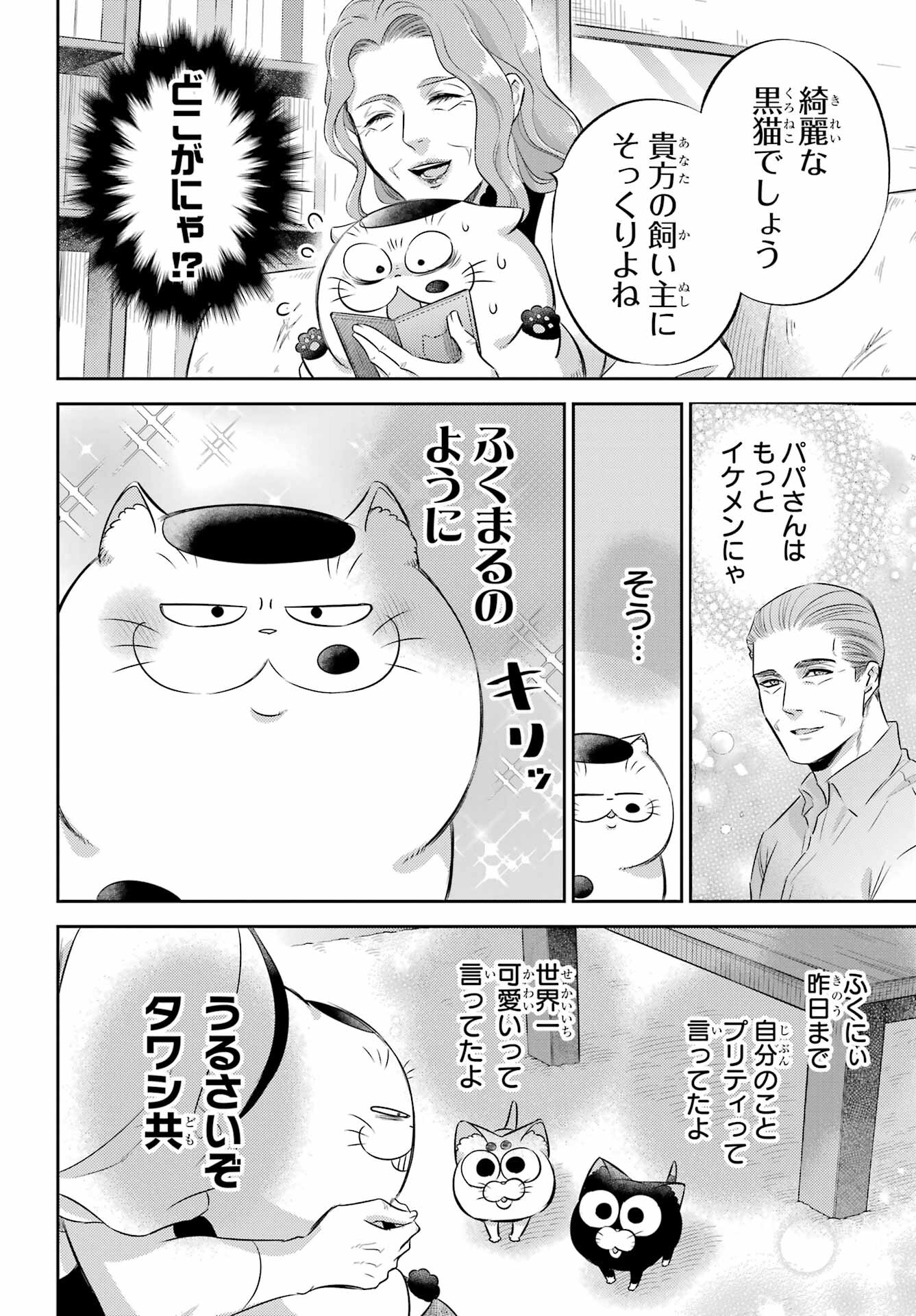 Ojisama to Neko Chapter 114 4ページ
