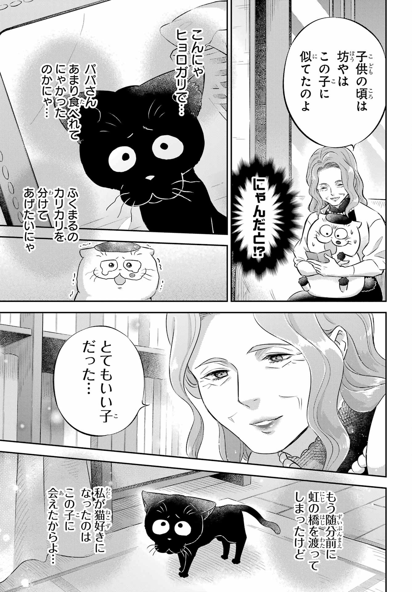 Ojisama to Neko Chapter 114 5ページ