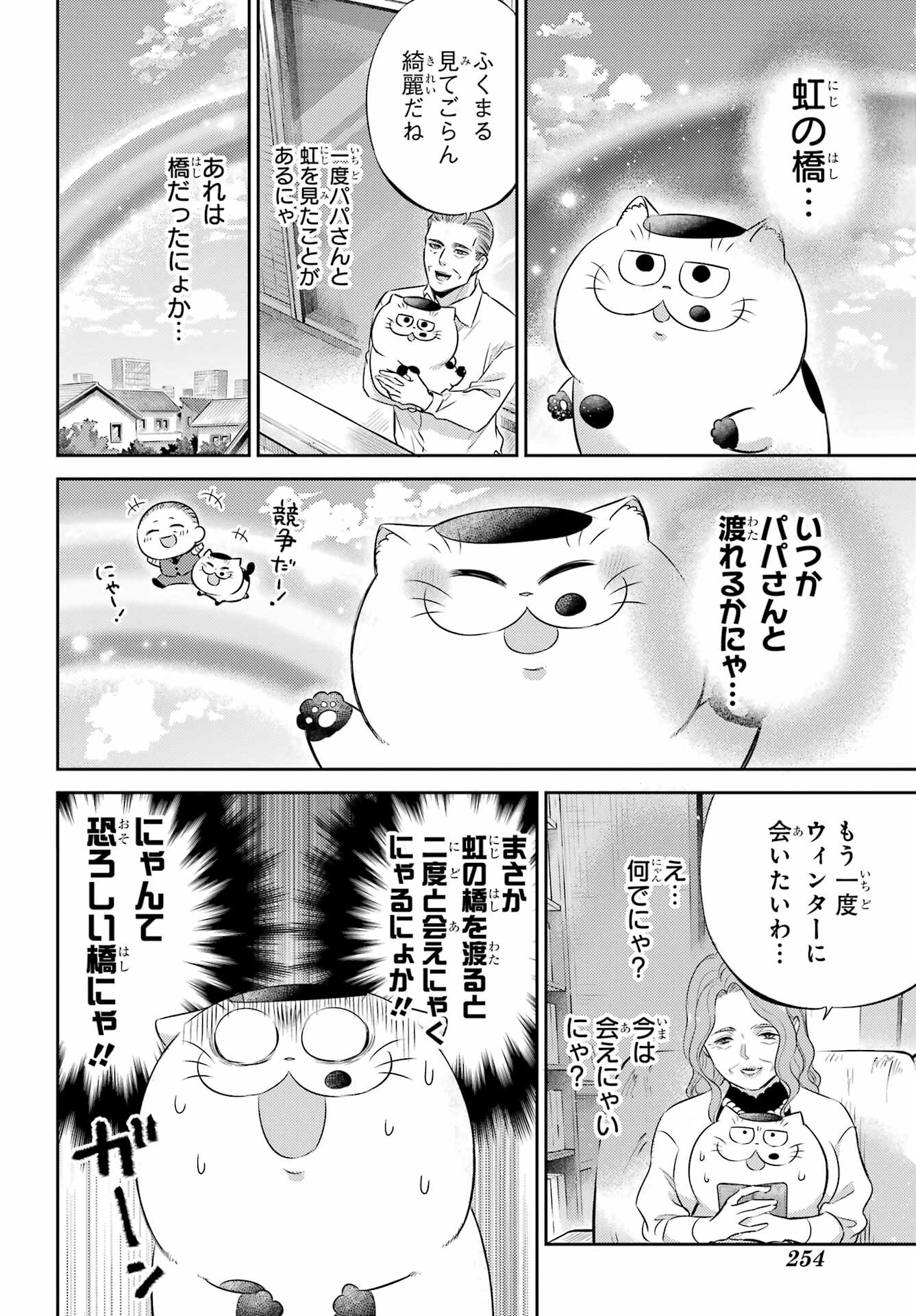 Ojisama to Neko Chapter 114 6ページ