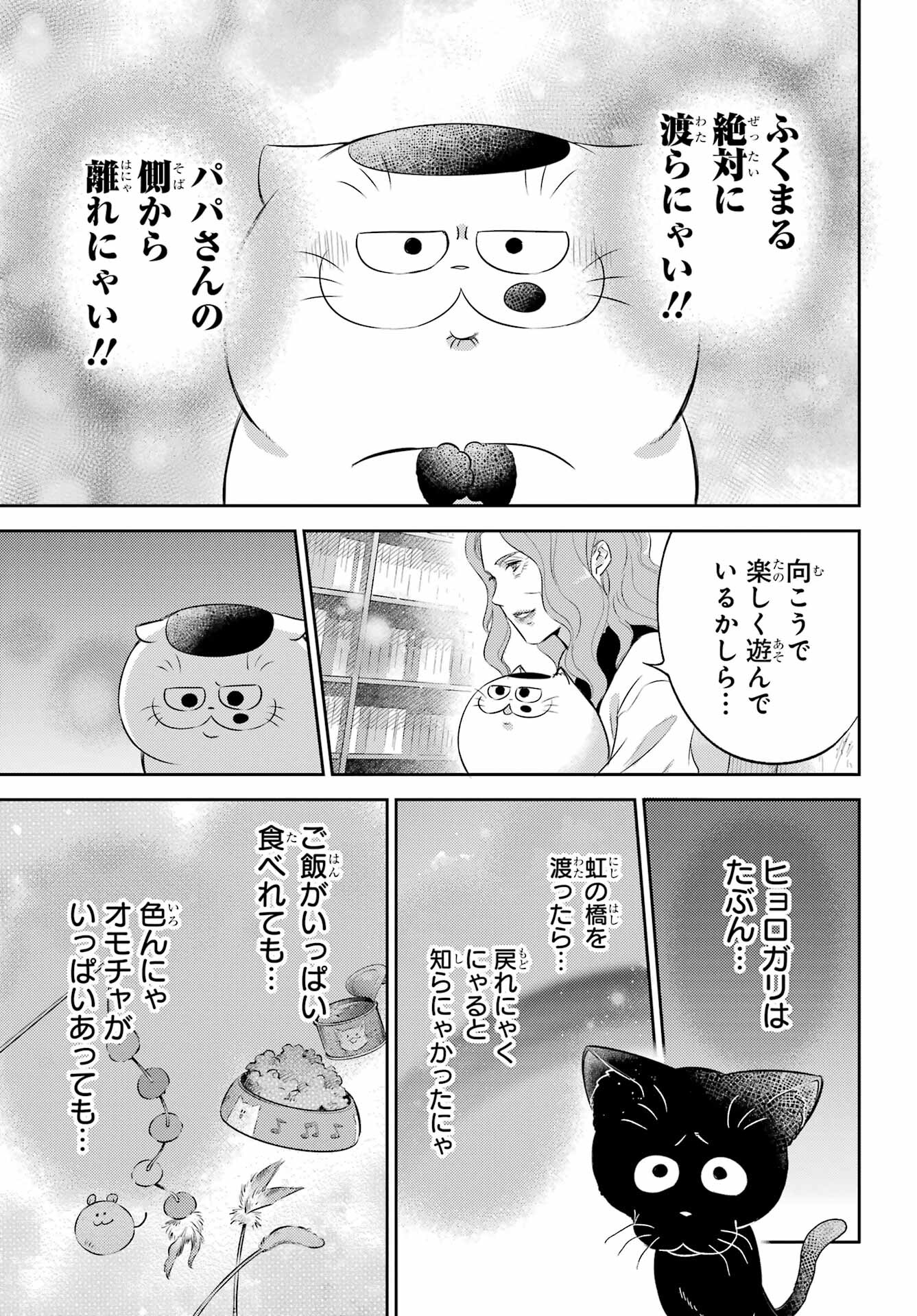Ojisama to Neko Chapter 114 7ページ