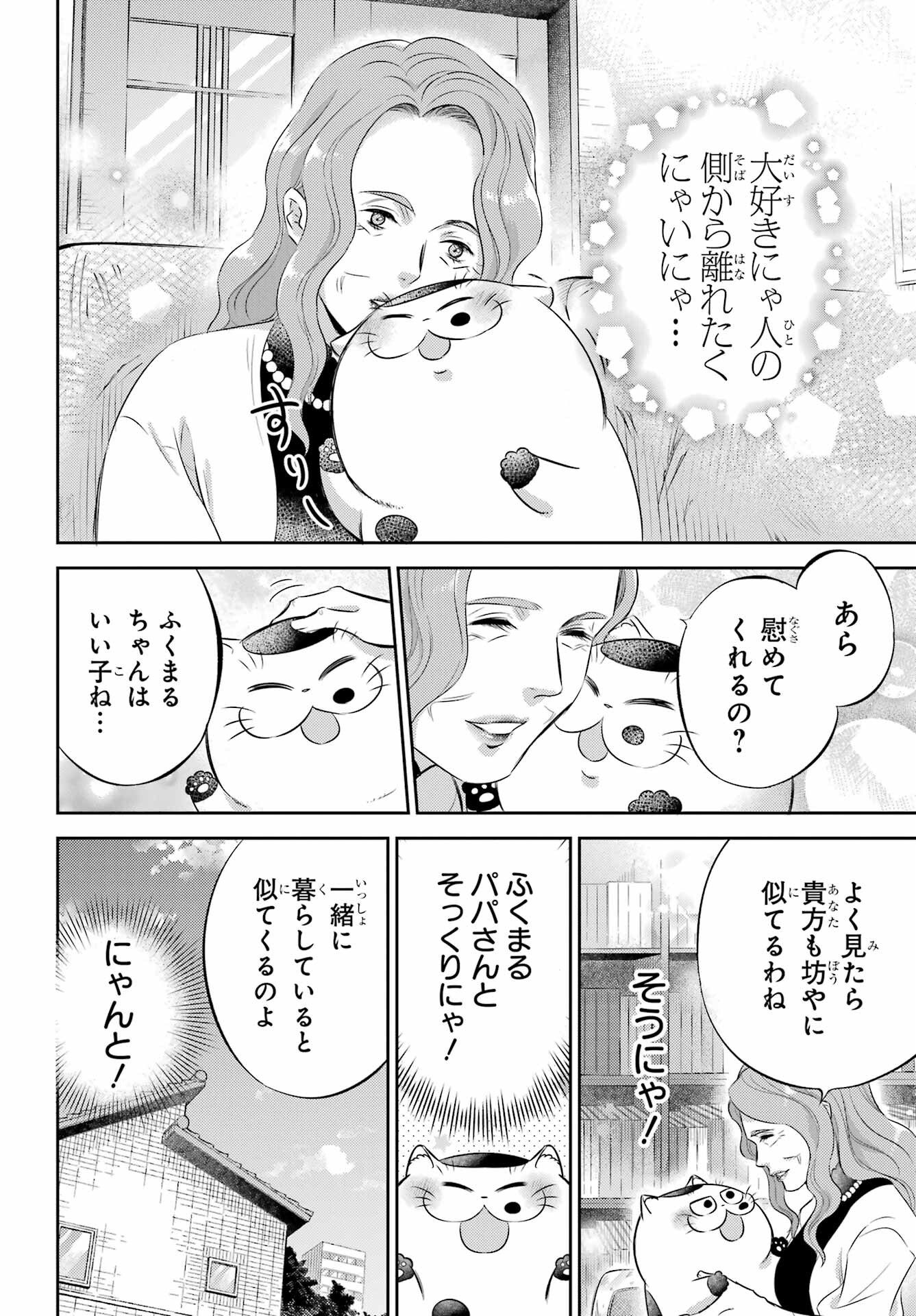 Ojisama to Neko Chapter 114 8ページ