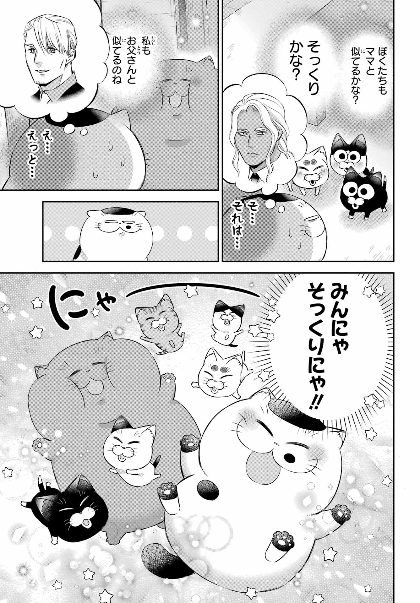 Ojisama to Neko Chapter 114 9ページ