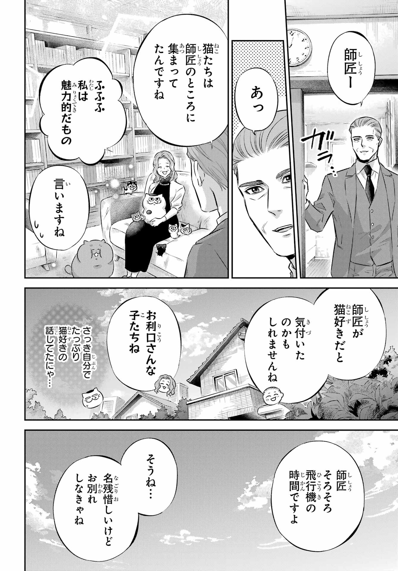 Ojisama to Neko Chapter 114 10ページ