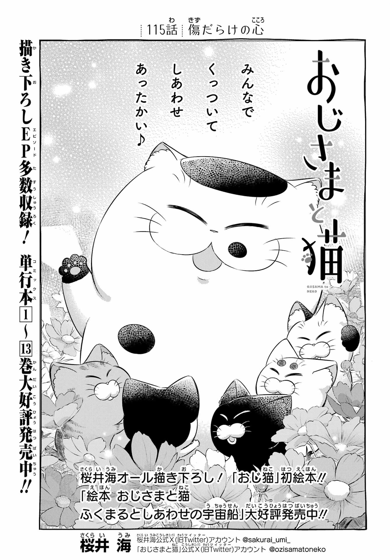 Ojisama to Neko Chapter 115 1ページ