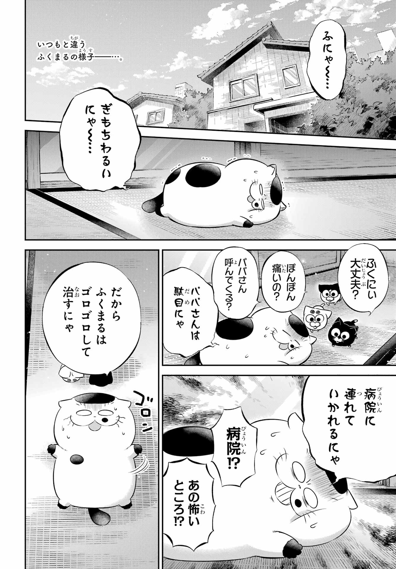 Ojisama to Neko Chapter 115 2ページ