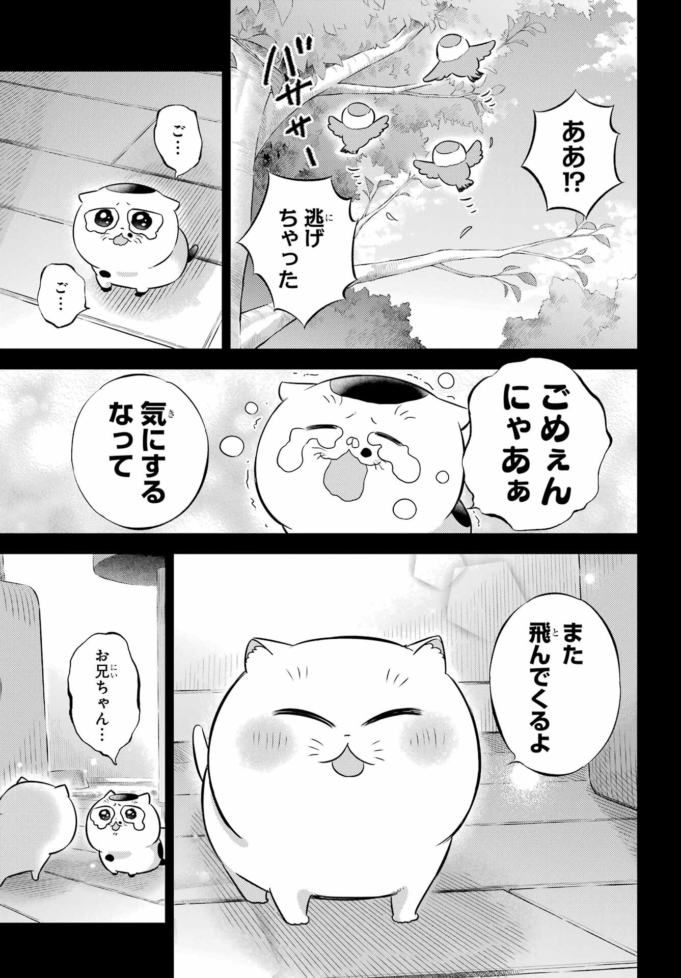 Ojisama to Neko Chapter 115 11ページ