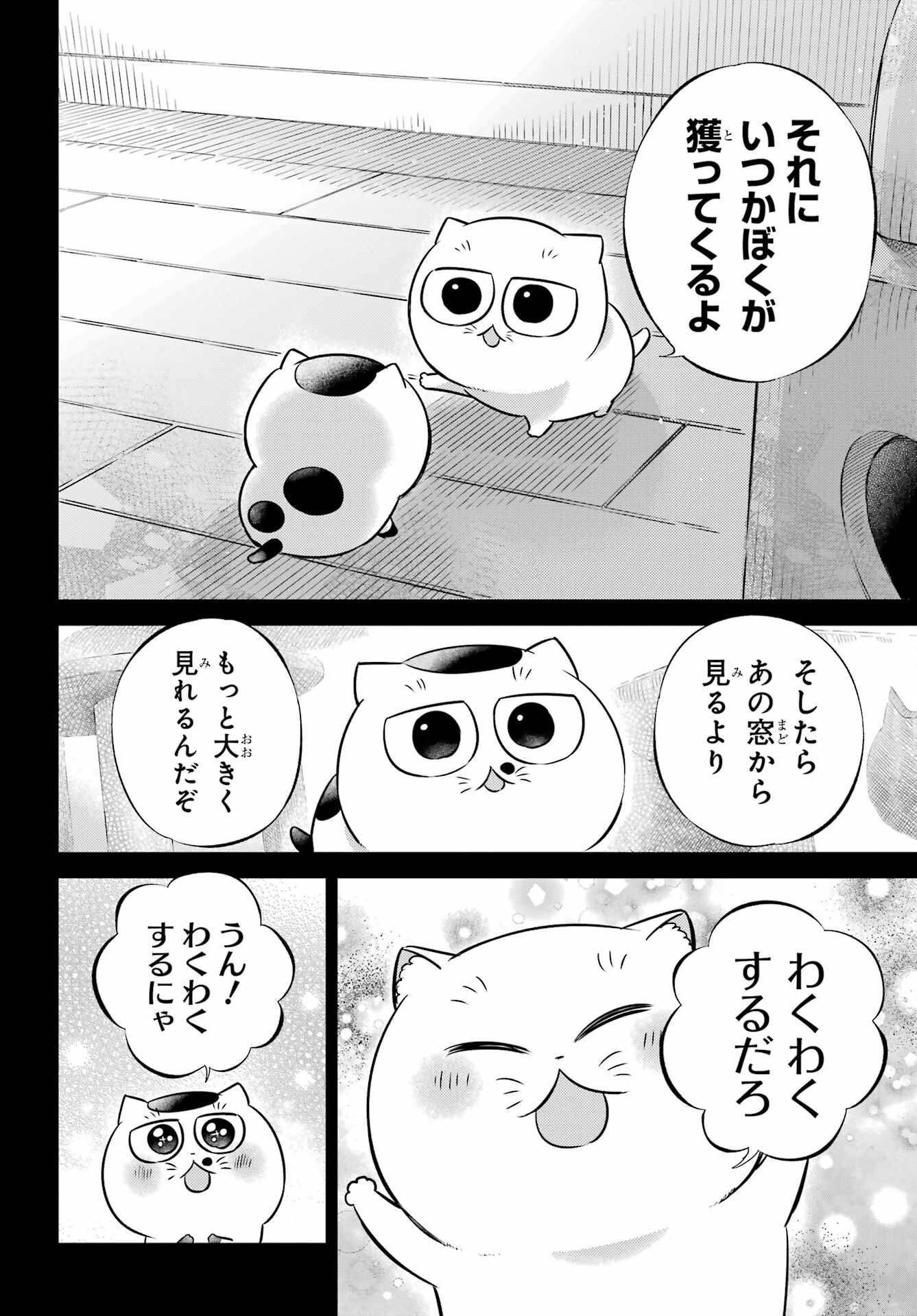 Ojisama to Neko Chapter 115 12ページ