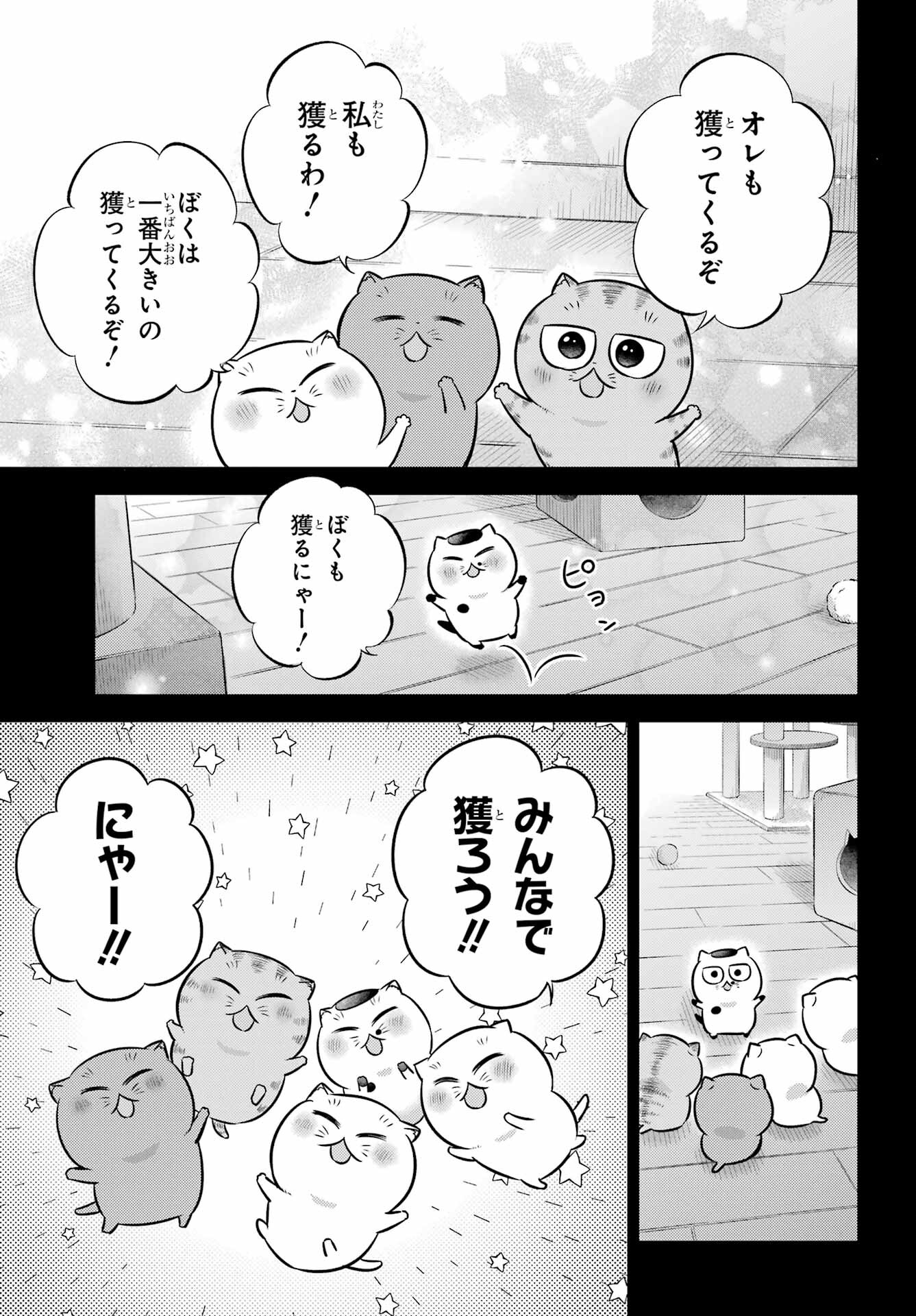 Ojisama to Neko Chapter 115 13ページ