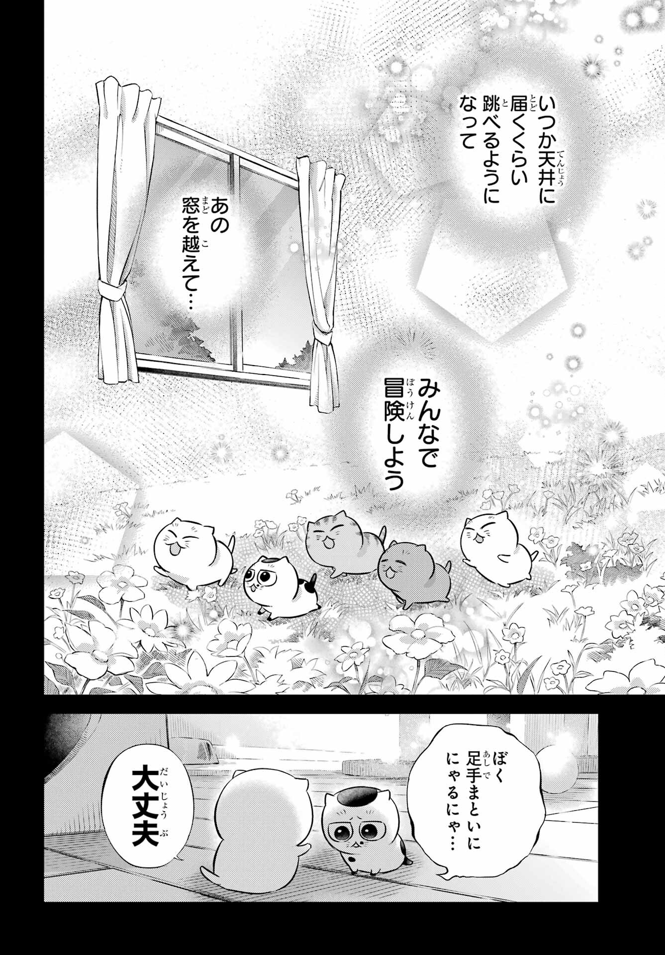 Ojisama to Neko Chapter 115 14ページ