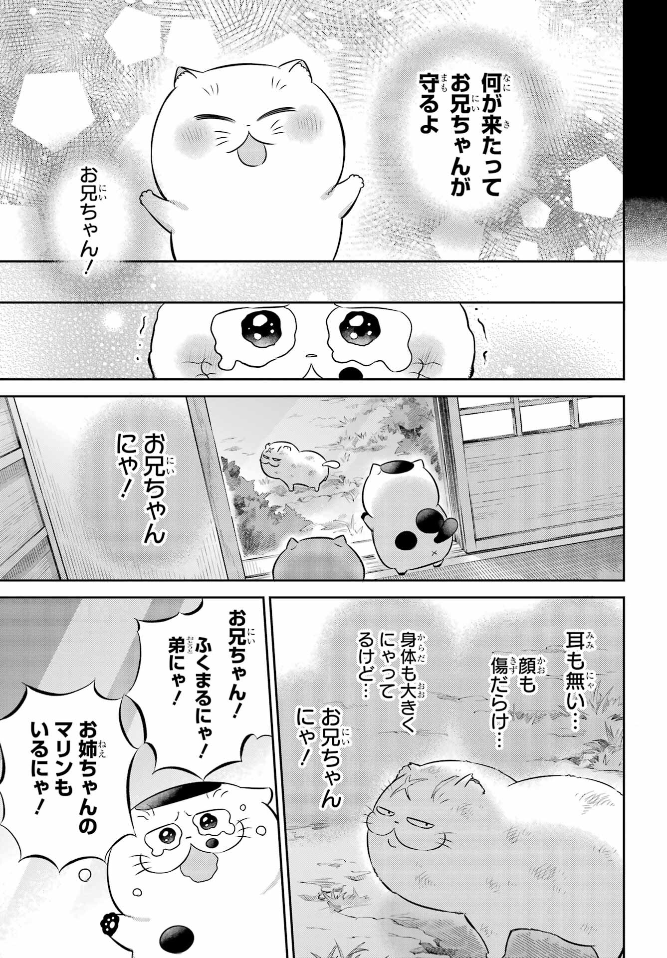 Ojisama to Neko Chapter 115 15ページ