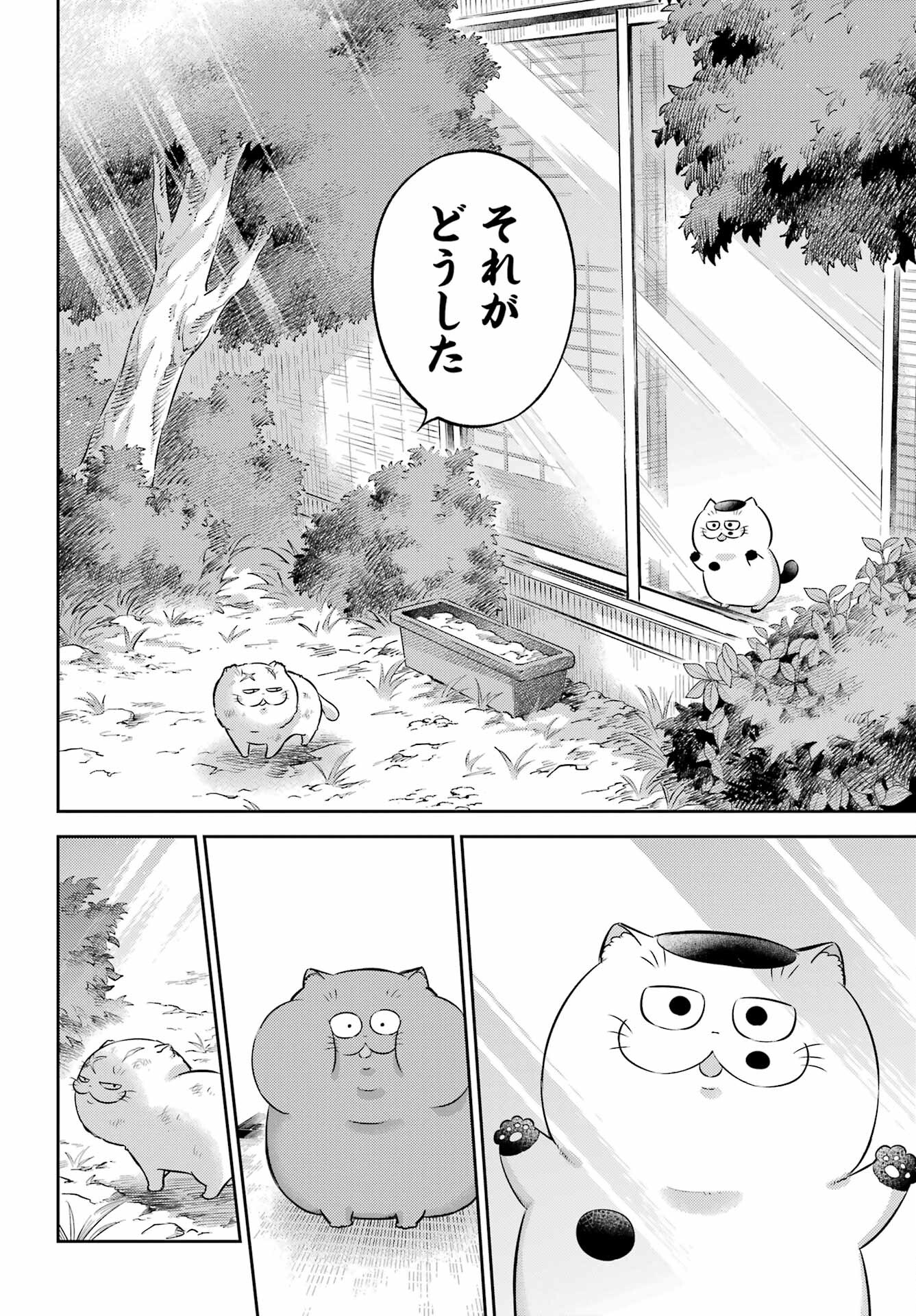 Ojisama to Neko Chapter 115 16ページ