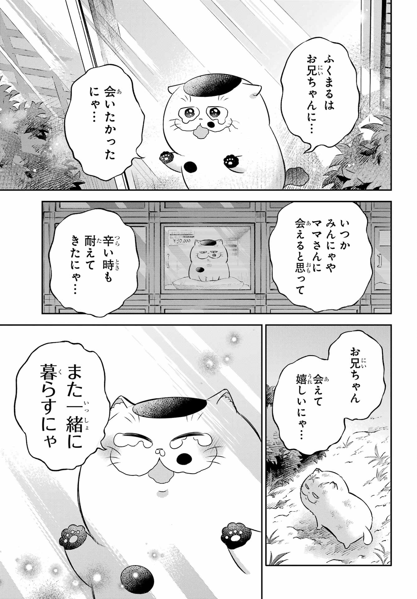 Ojisama to Neko Chapter 115 17ページ