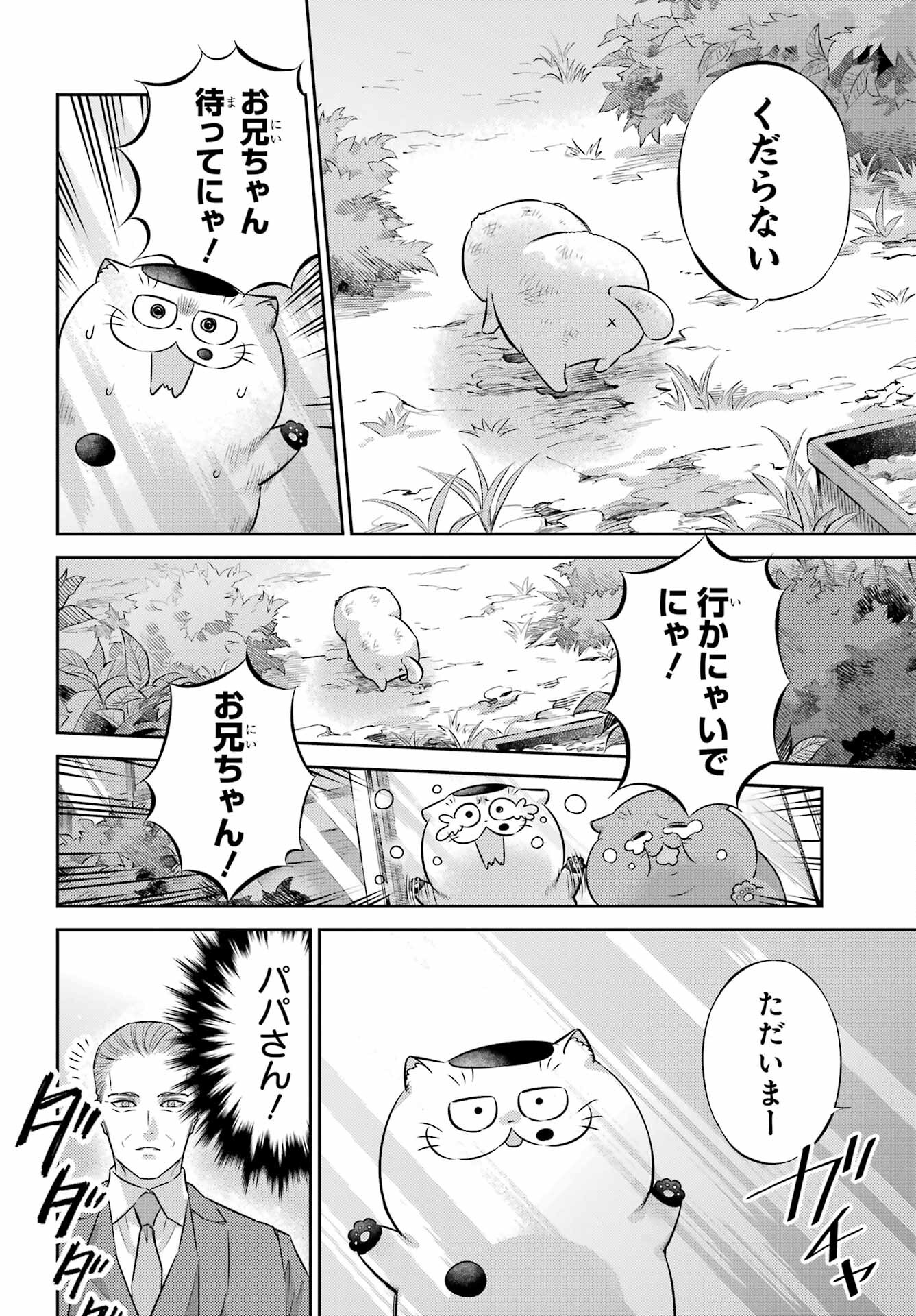 Ojisama to Neko Chapter 115 18ページ