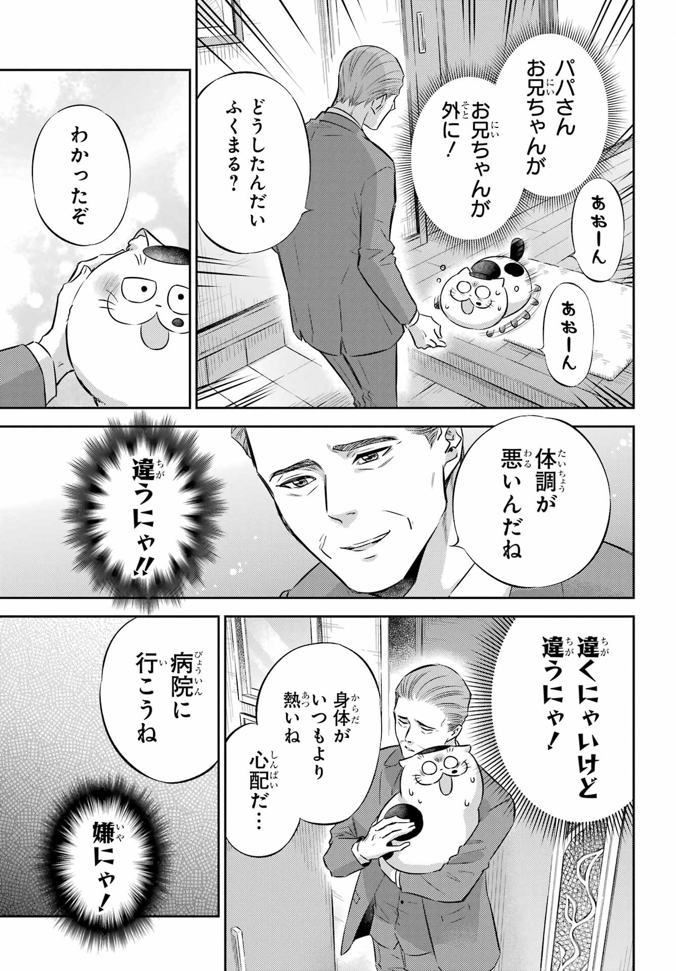 Ojisama to Neko Chapter 115 19ページ