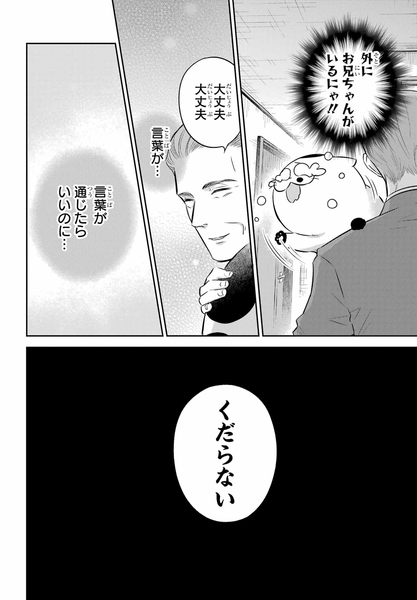 Ojisama to Neko Chapter 115 20ページ