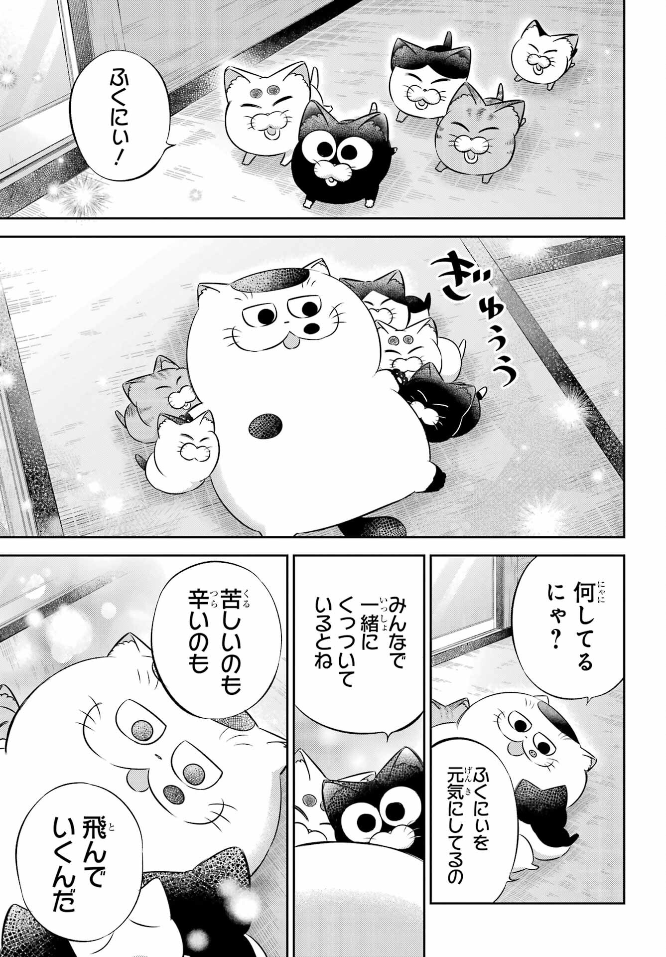Ojisama to Neko Chapter 115 3ページ