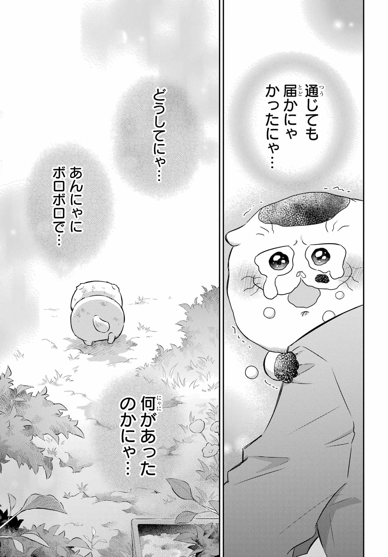 Ojisama to Neko Chapter 115 21ページ