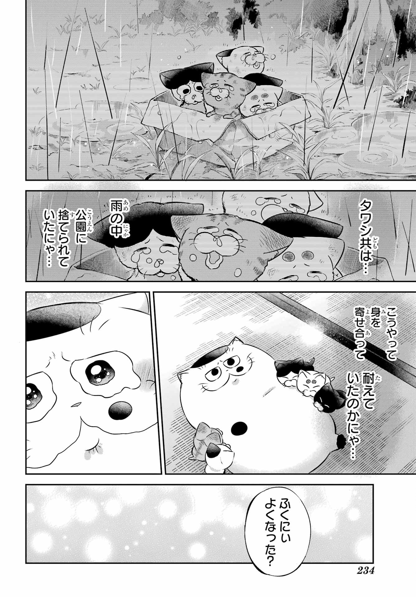 Ojisama to Neko Chapter 115 4ページ