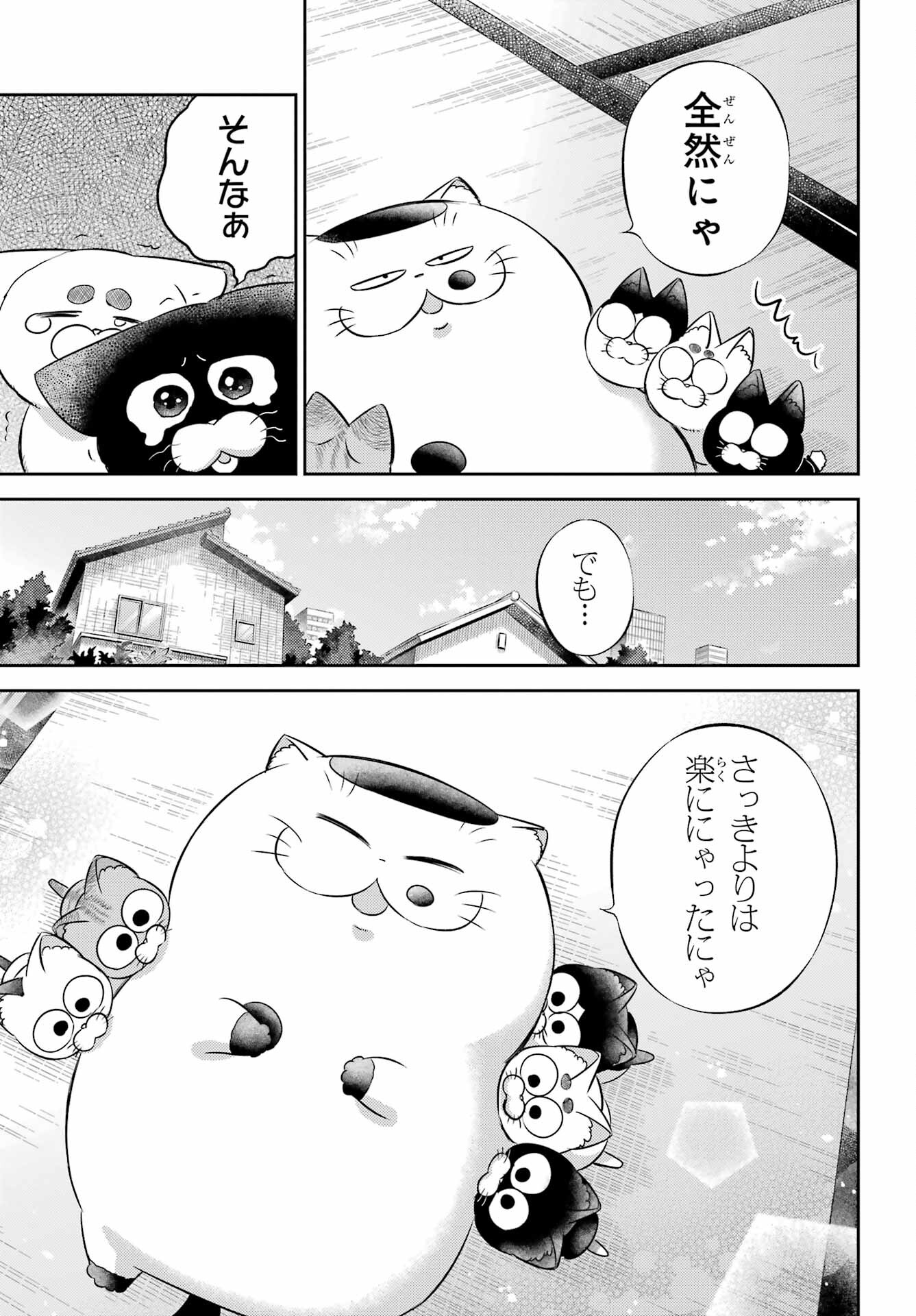 Ojisama to Neko Chapter 115 5ページ