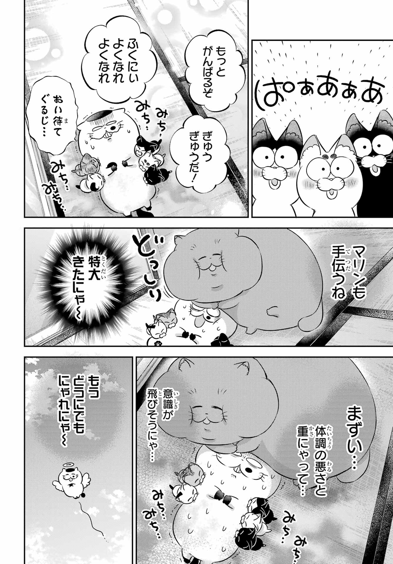 Ojisama to Neko Chapter 115 6ページ