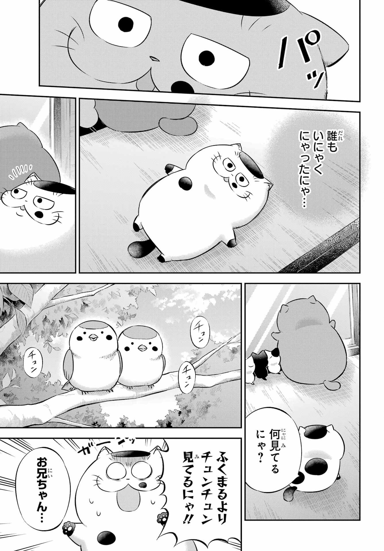 Ojisama to Neko Chapter 115 7ページ