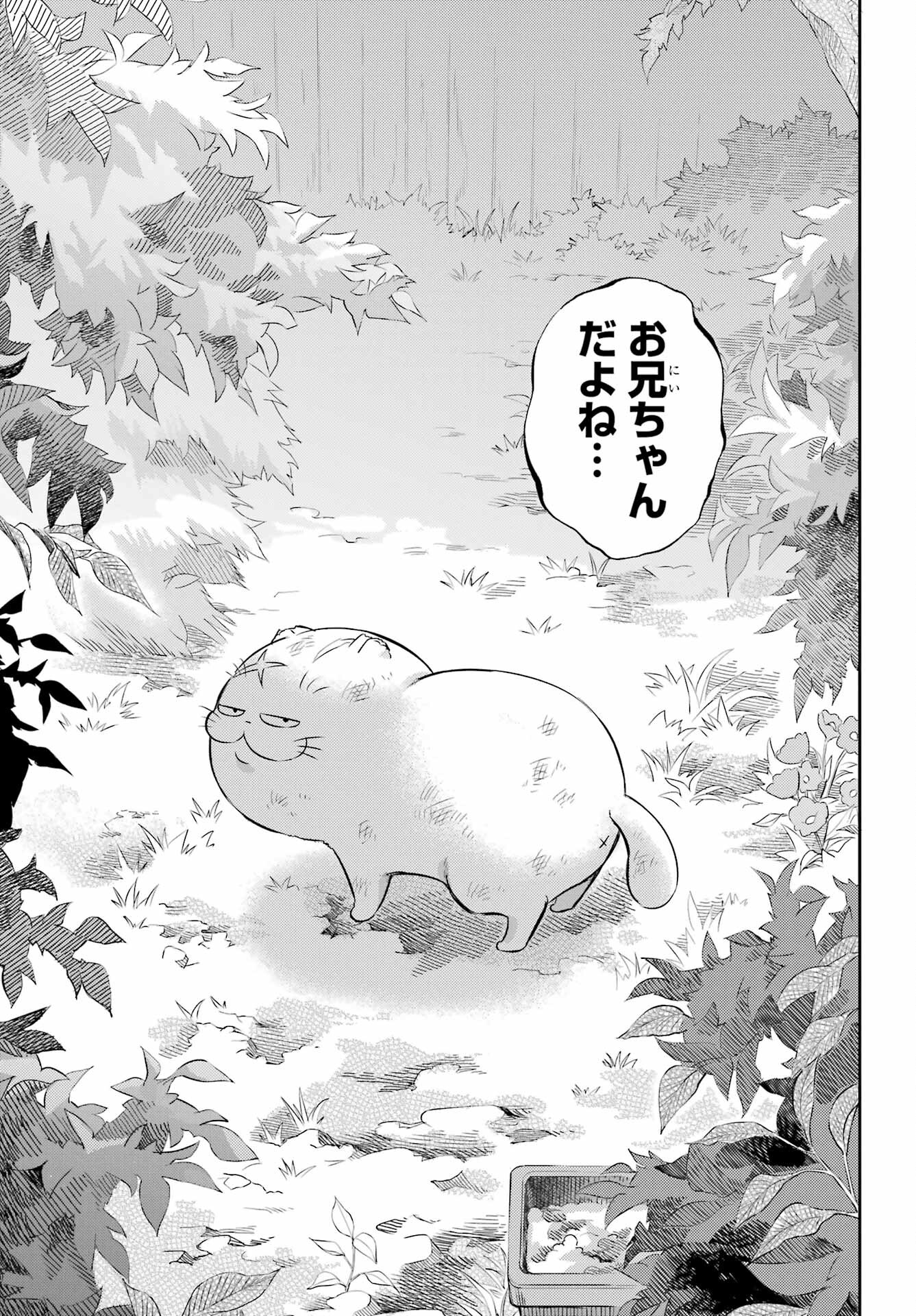 Ojisama to Neko Chapter 115 9ページ