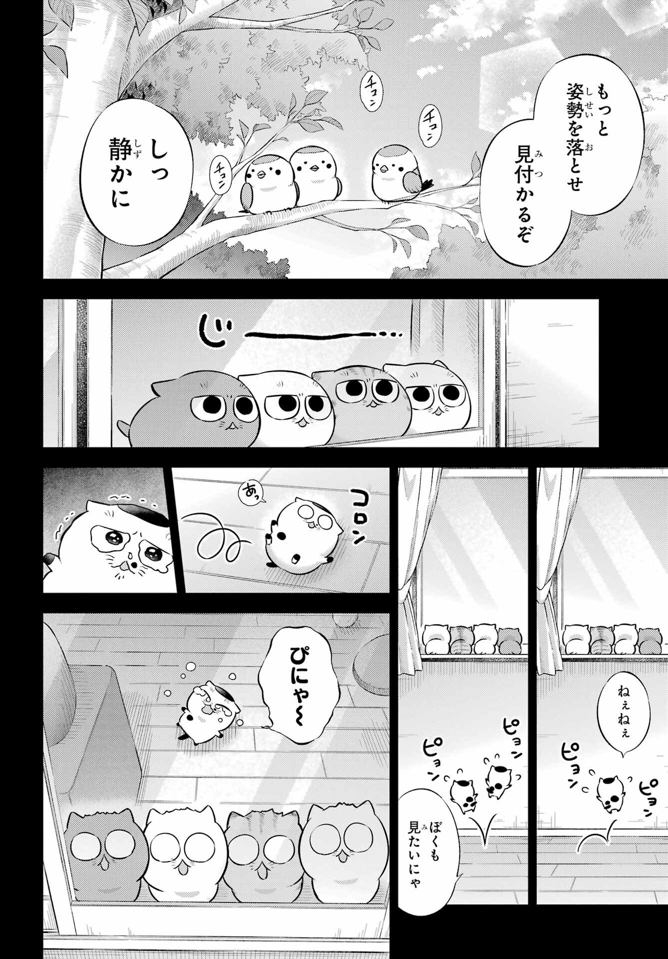 Ojisama to Neko Chapter 115 10ページ