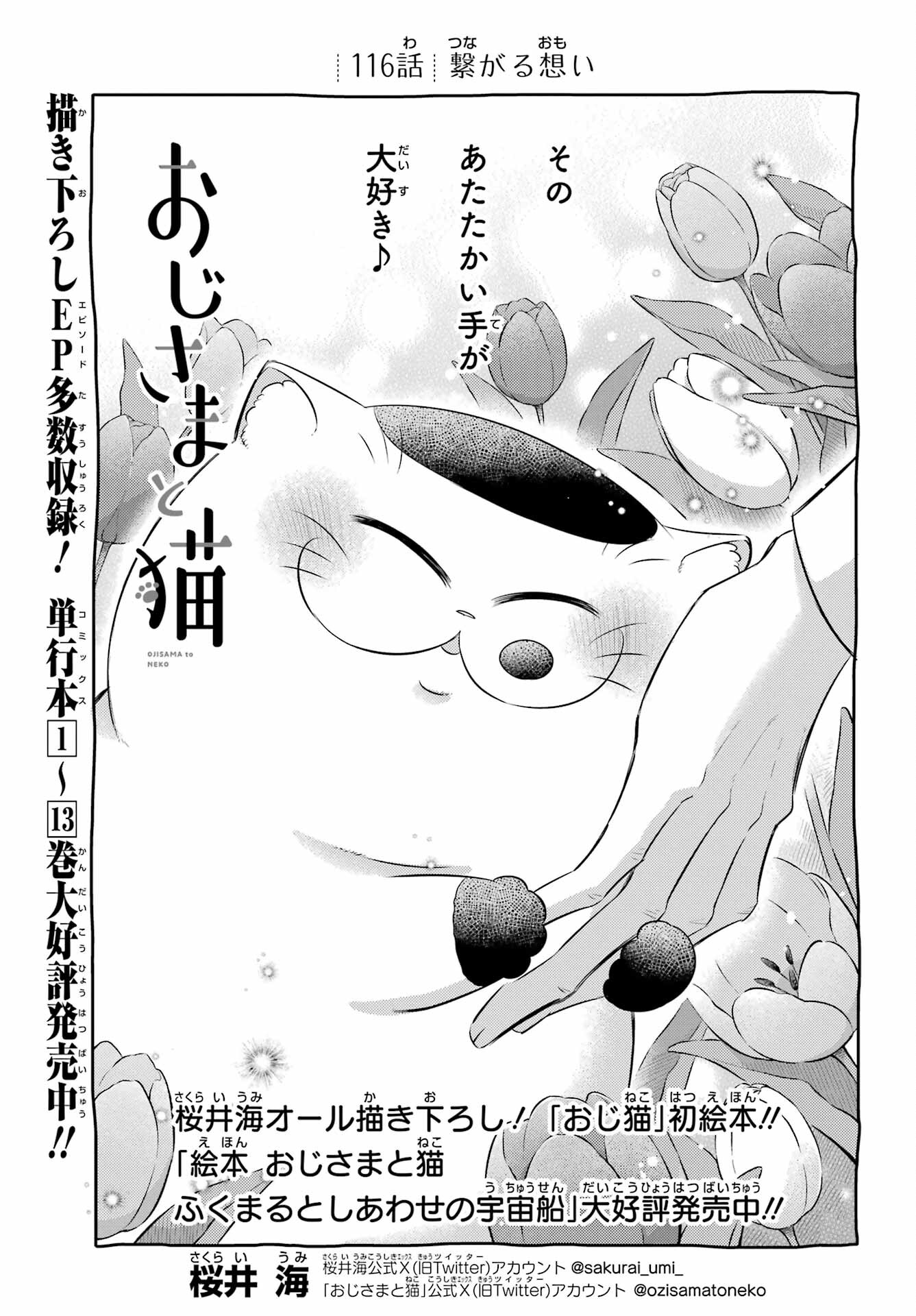 Ojisama to Neko Chapter 116 1ページ
