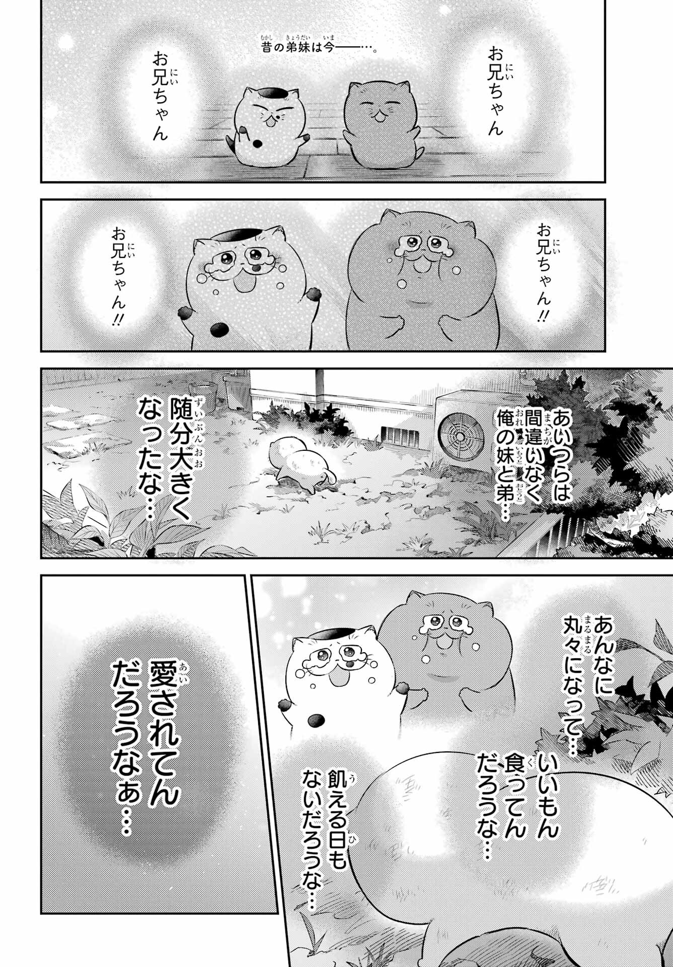 Ojisama to Neko Chapter 116 2ページ