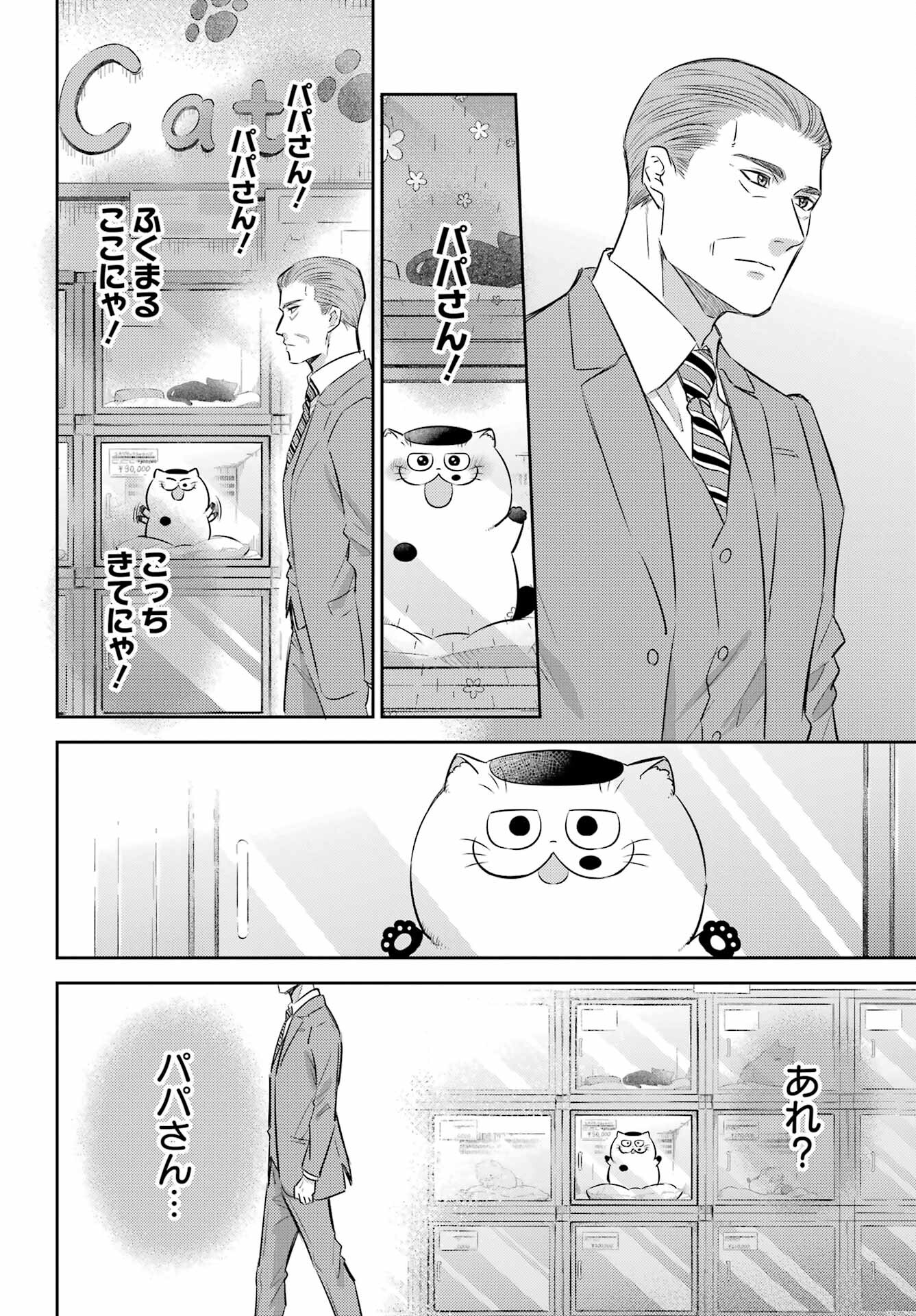 Ojisama to Neko Chapter 116 12ページ
