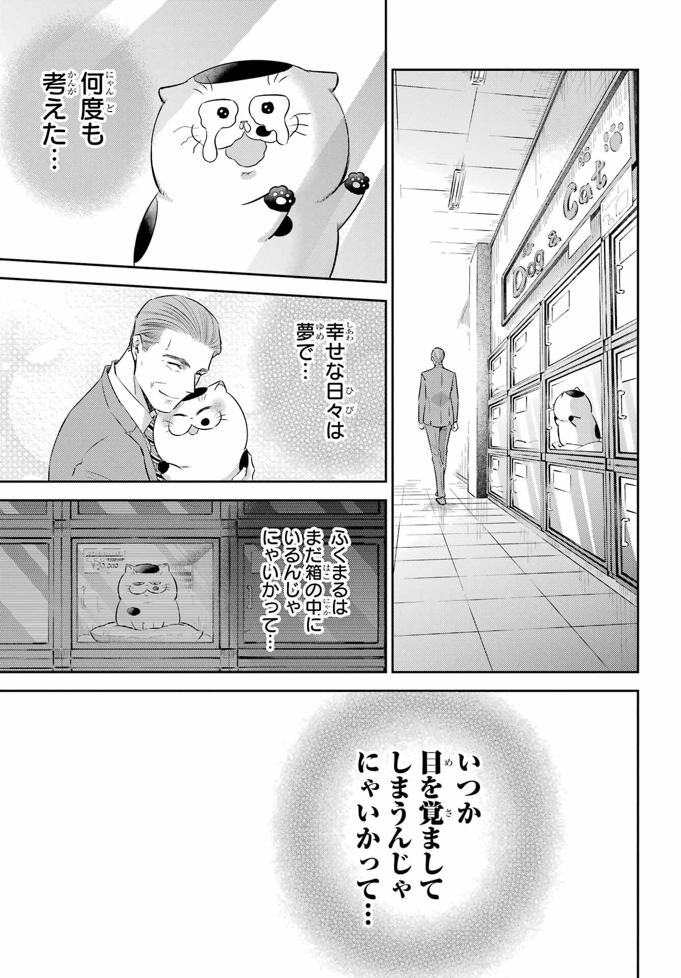 Ojisama to Neko Chapter 116 13ページ