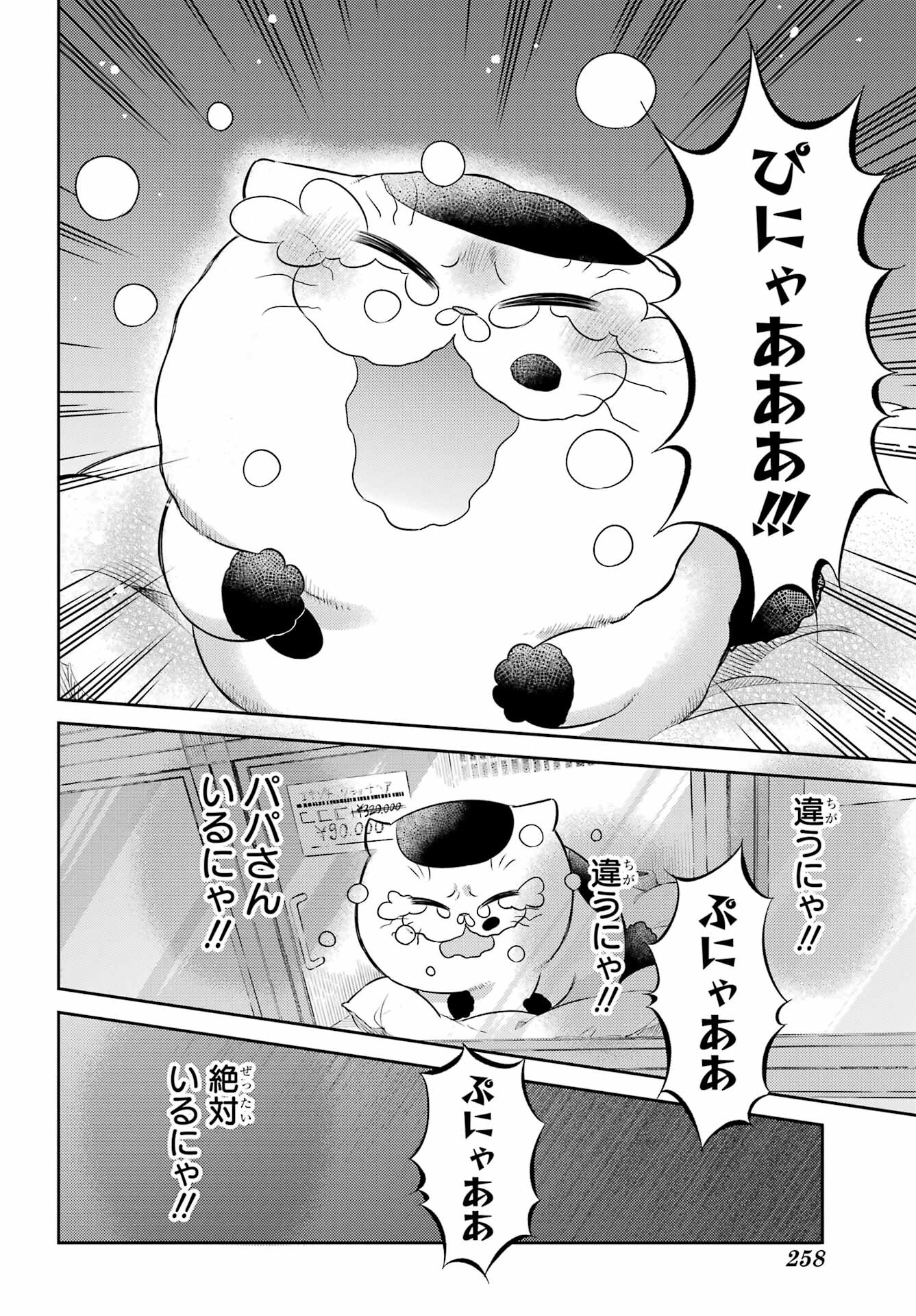 Ojisama to Neko Chapter 116 14ページ