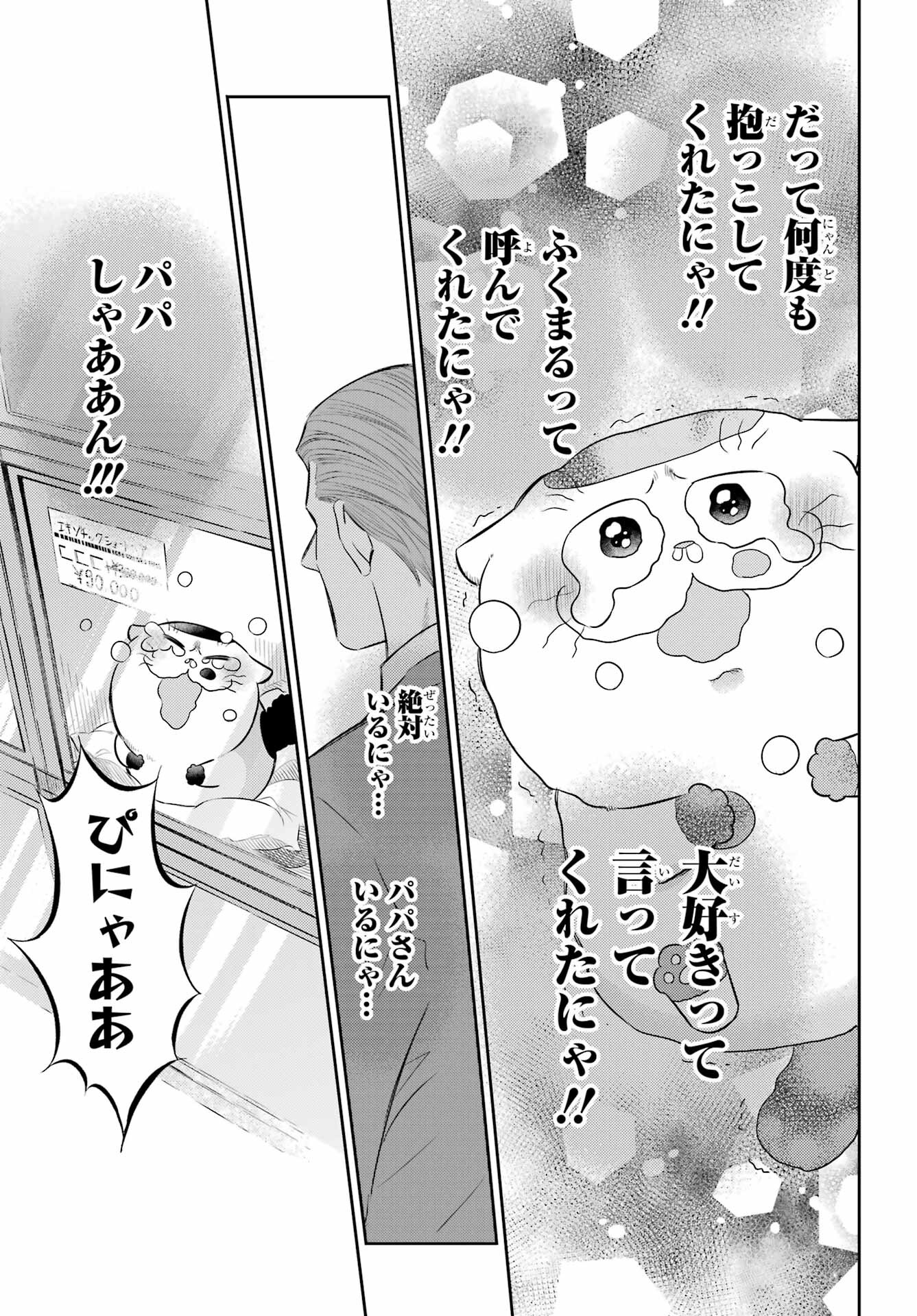 Ojisama to Neko Chapter 116 15ページ