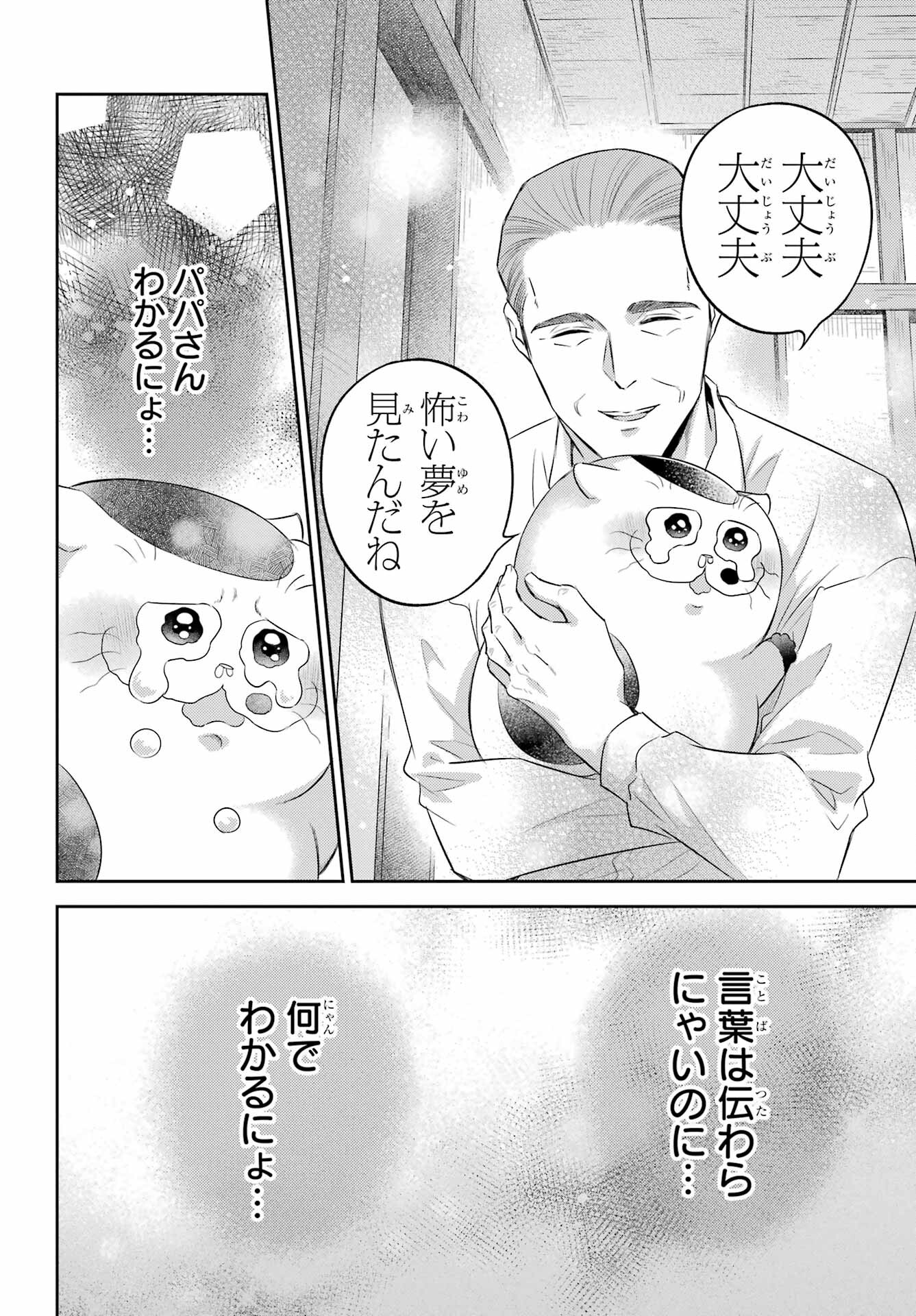 Ojisama to Neko Chapter 116 18ページ