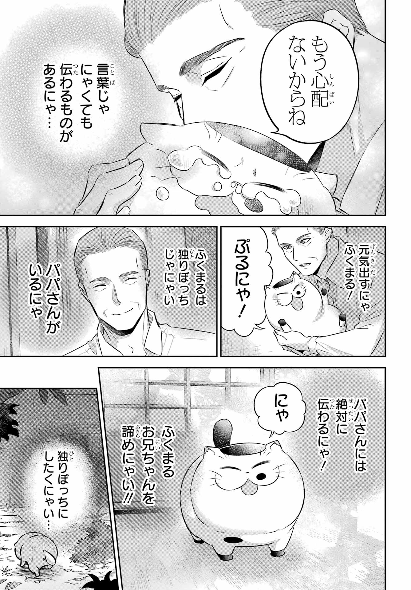 Ojisama to Neko Chapter 116 19ページ