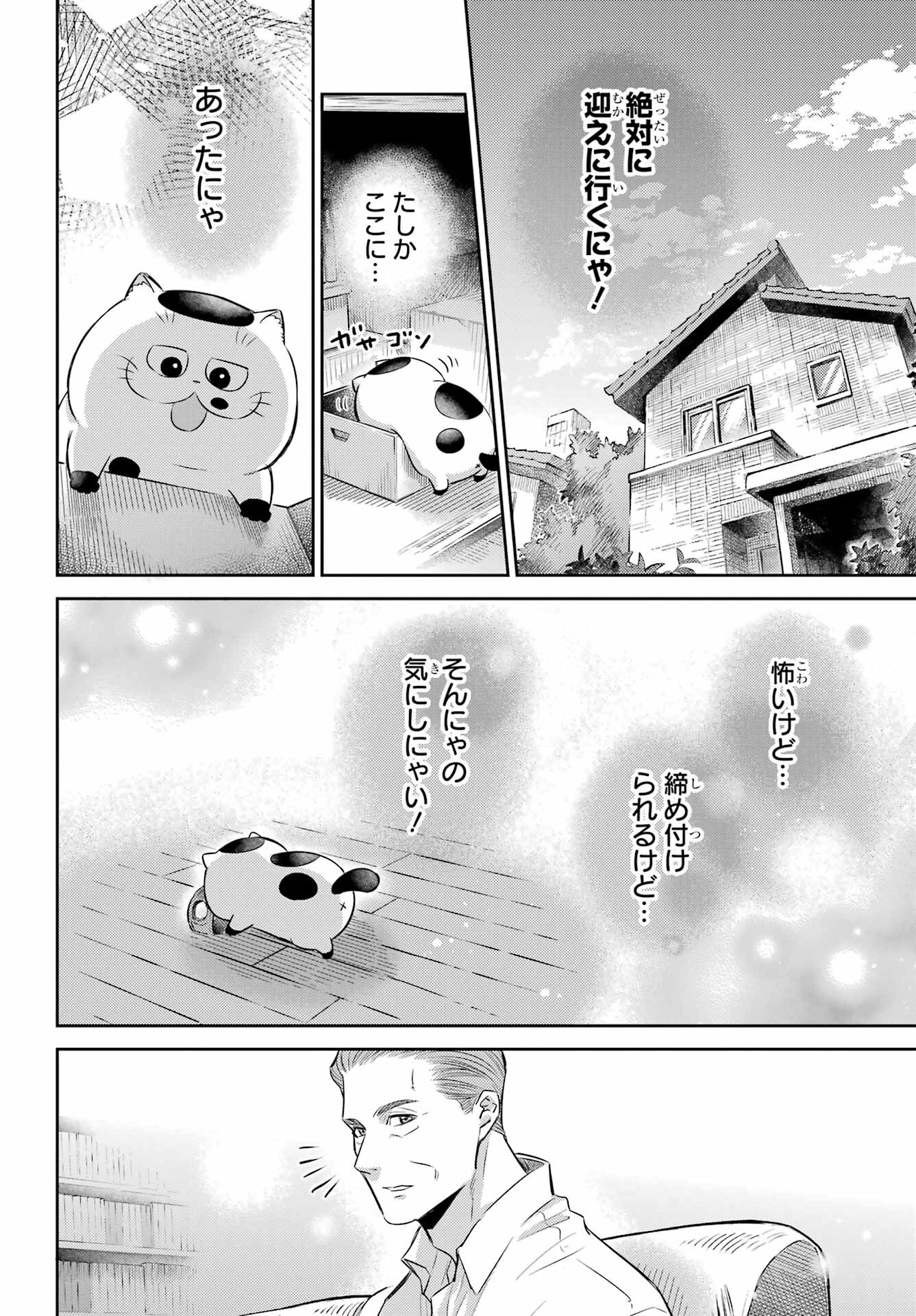 Ojisama to Neko Chapter 116 20ページ