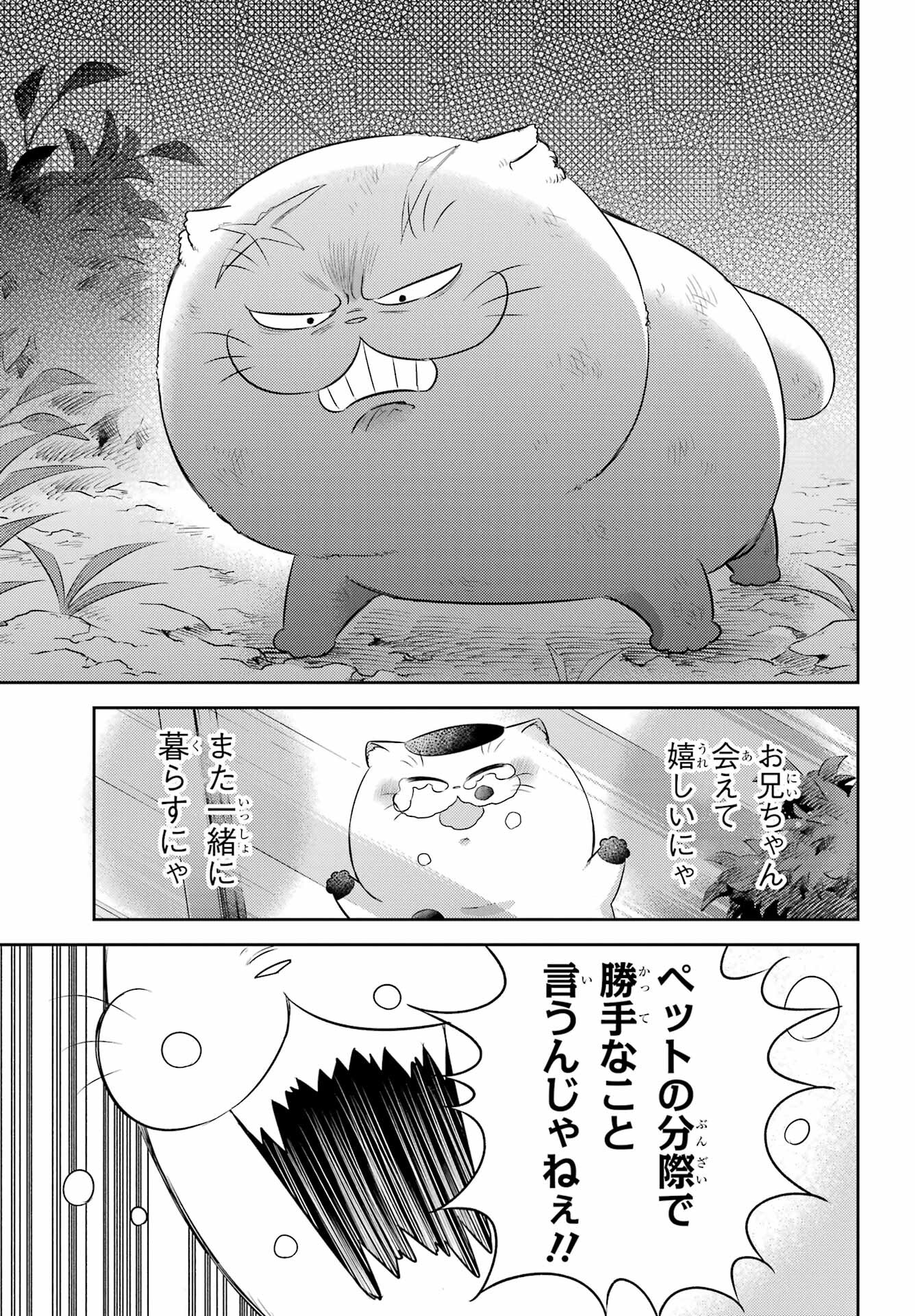 Ojisama to Neko Chapter 116 3ページ