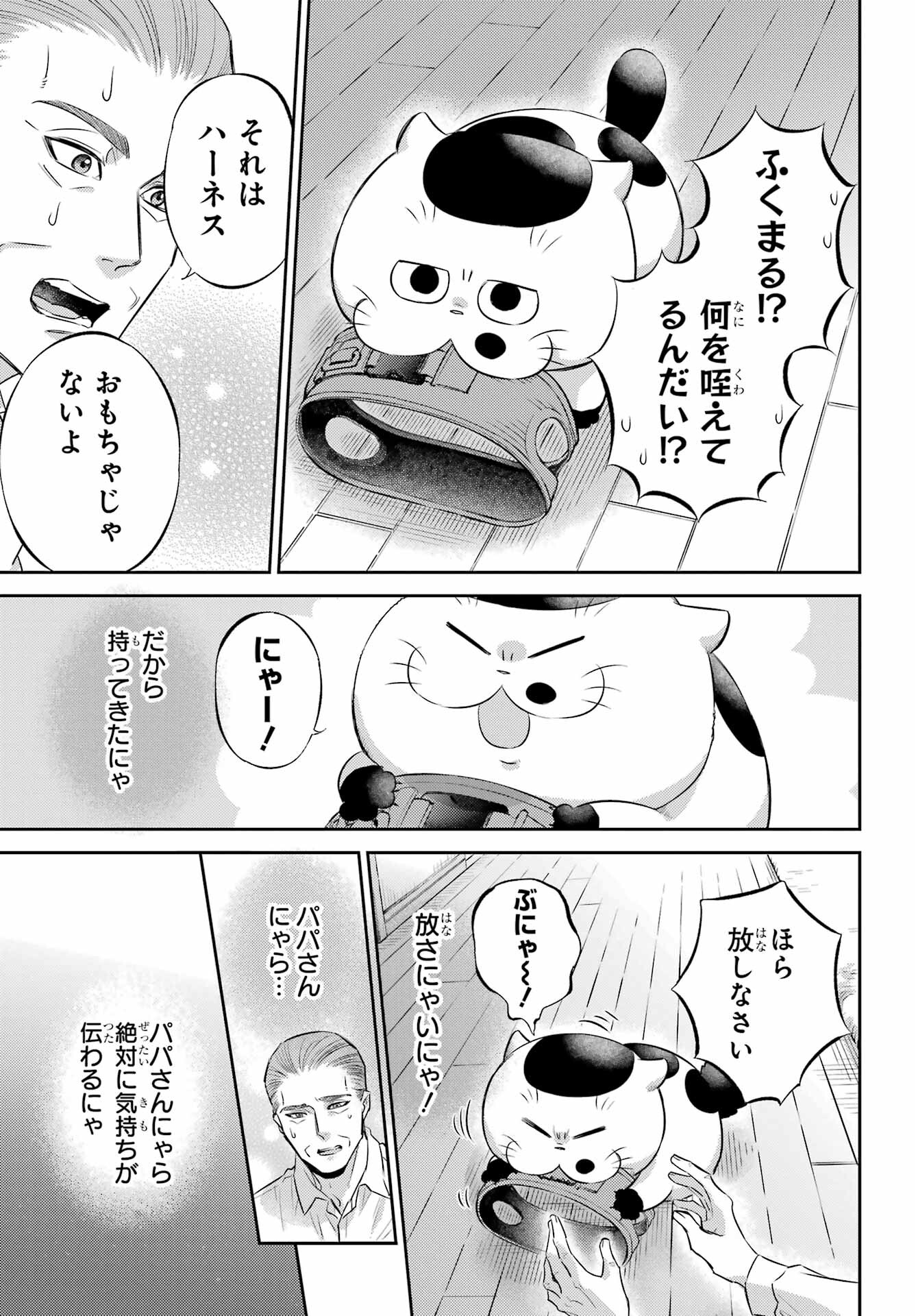 Ojisama to Neko Chapter 116 21ページ