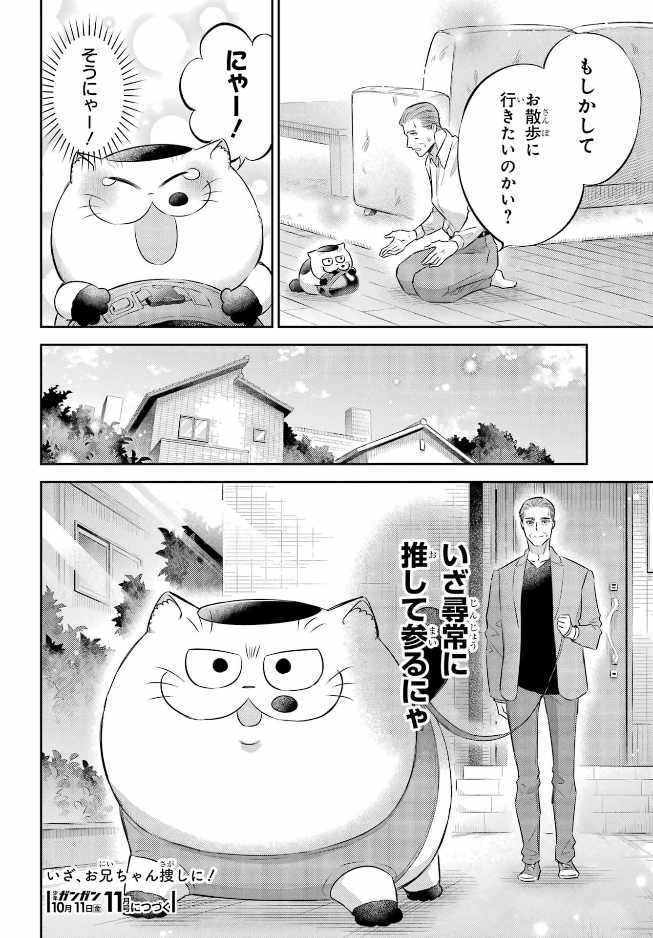 Ojisama to Neko Chapter 116 22ページ