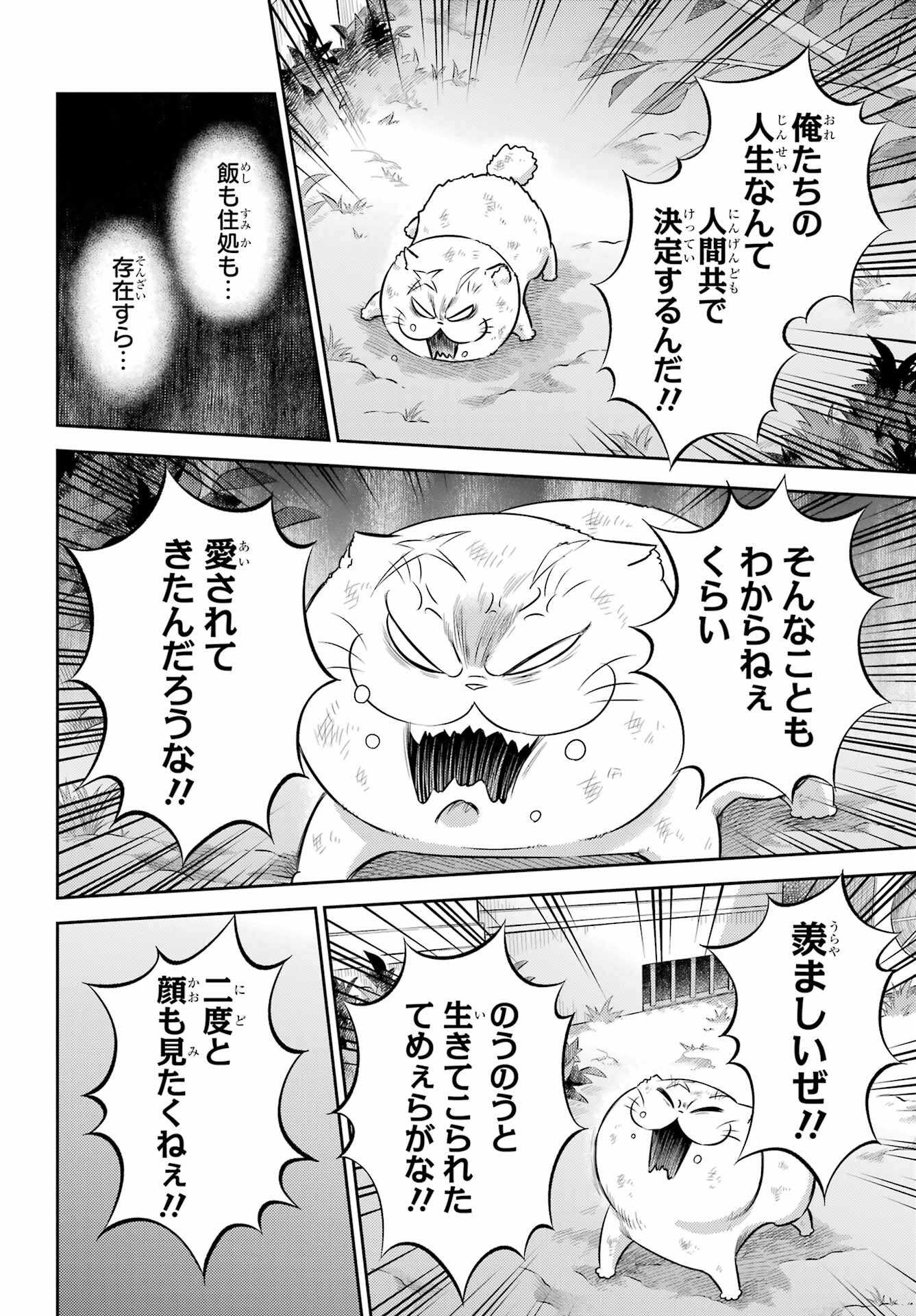 Ojisama to Neko Chapter 116 4ページ