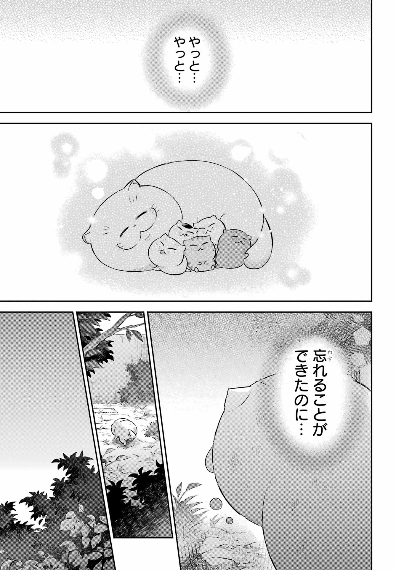Ojisama to Neko Chapter 116 5ページ