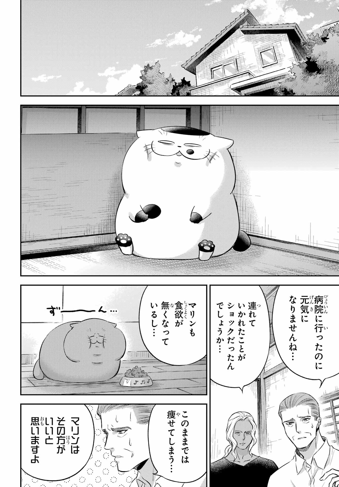 Ojisama to Neko Chapter 116 6ページ