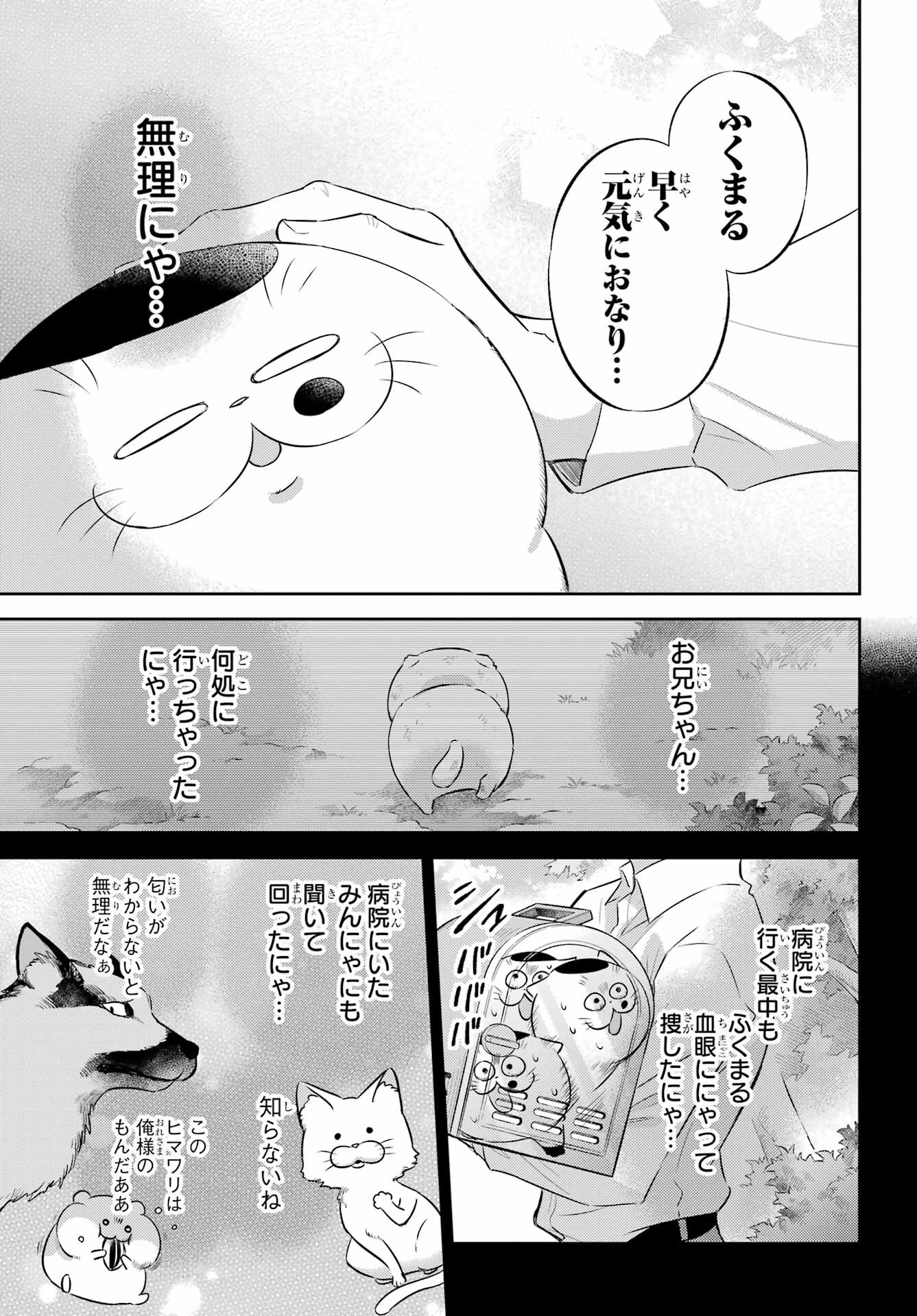 Ojisama to Neko Chapter 116 7ページ