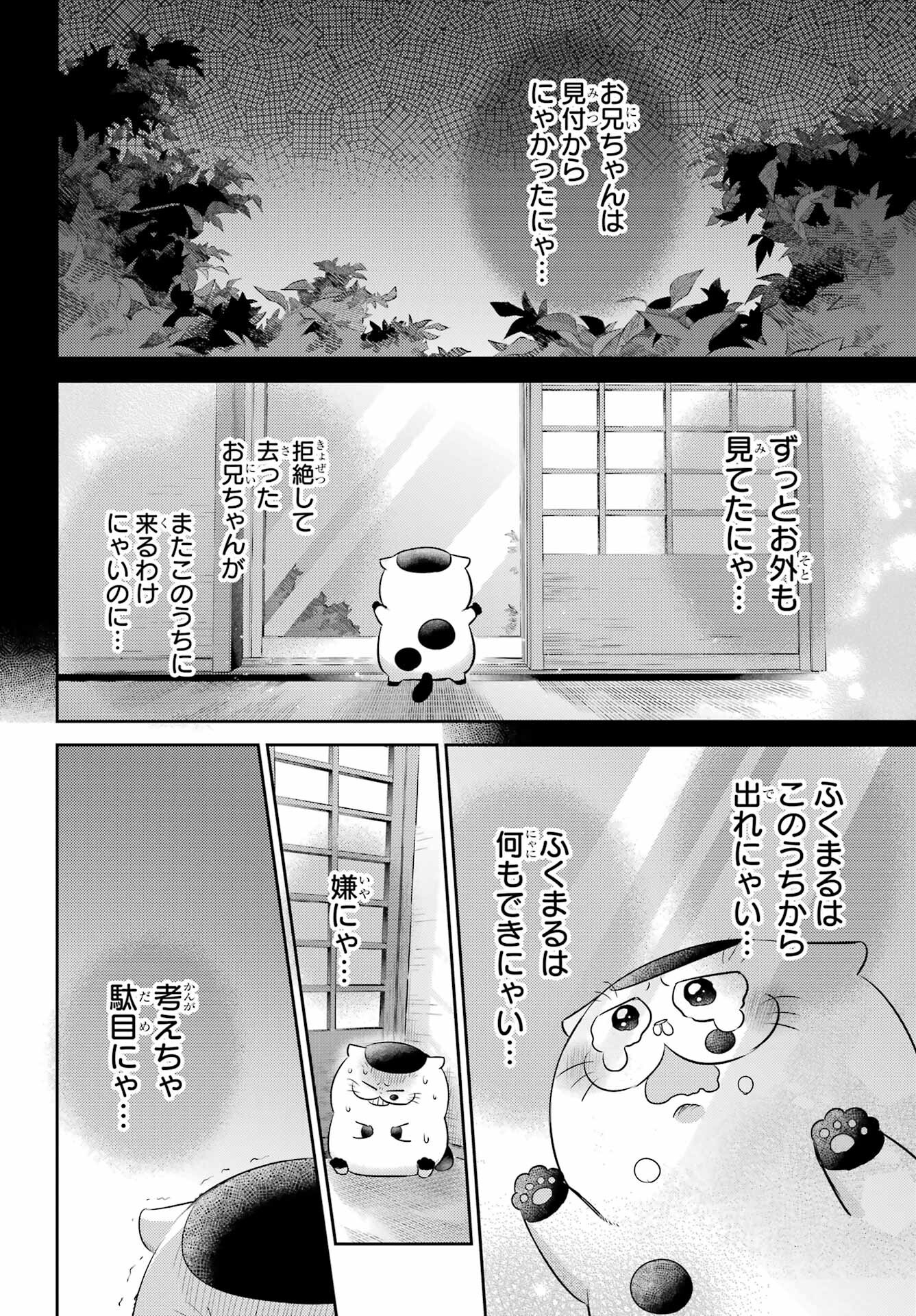 Ojisama to Neko Chapter 116 8ページ