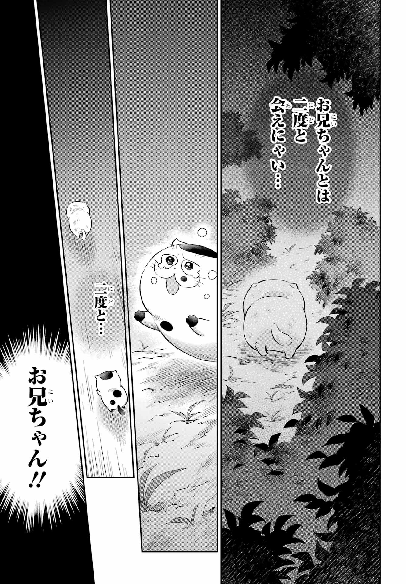 Ojisama to Neko Chapter 116 9ページ