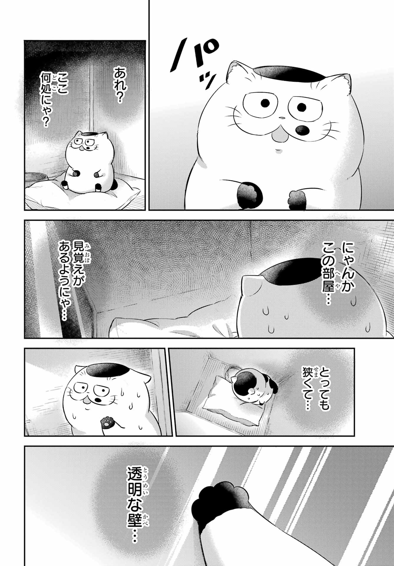 Ojisama to Neko Chapter 116 10ページ