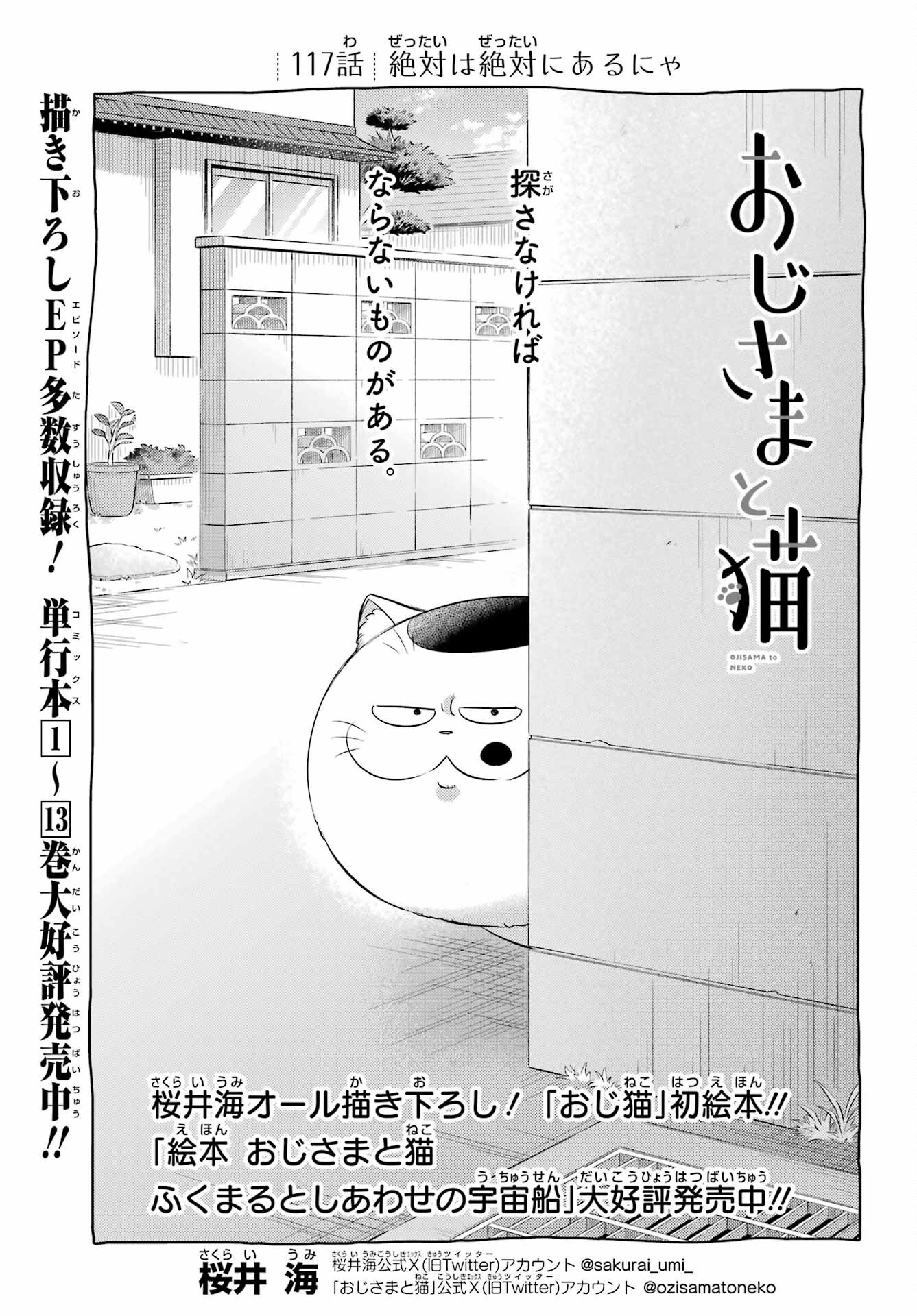 Ojisama to Neko Chapter 117 1ページ