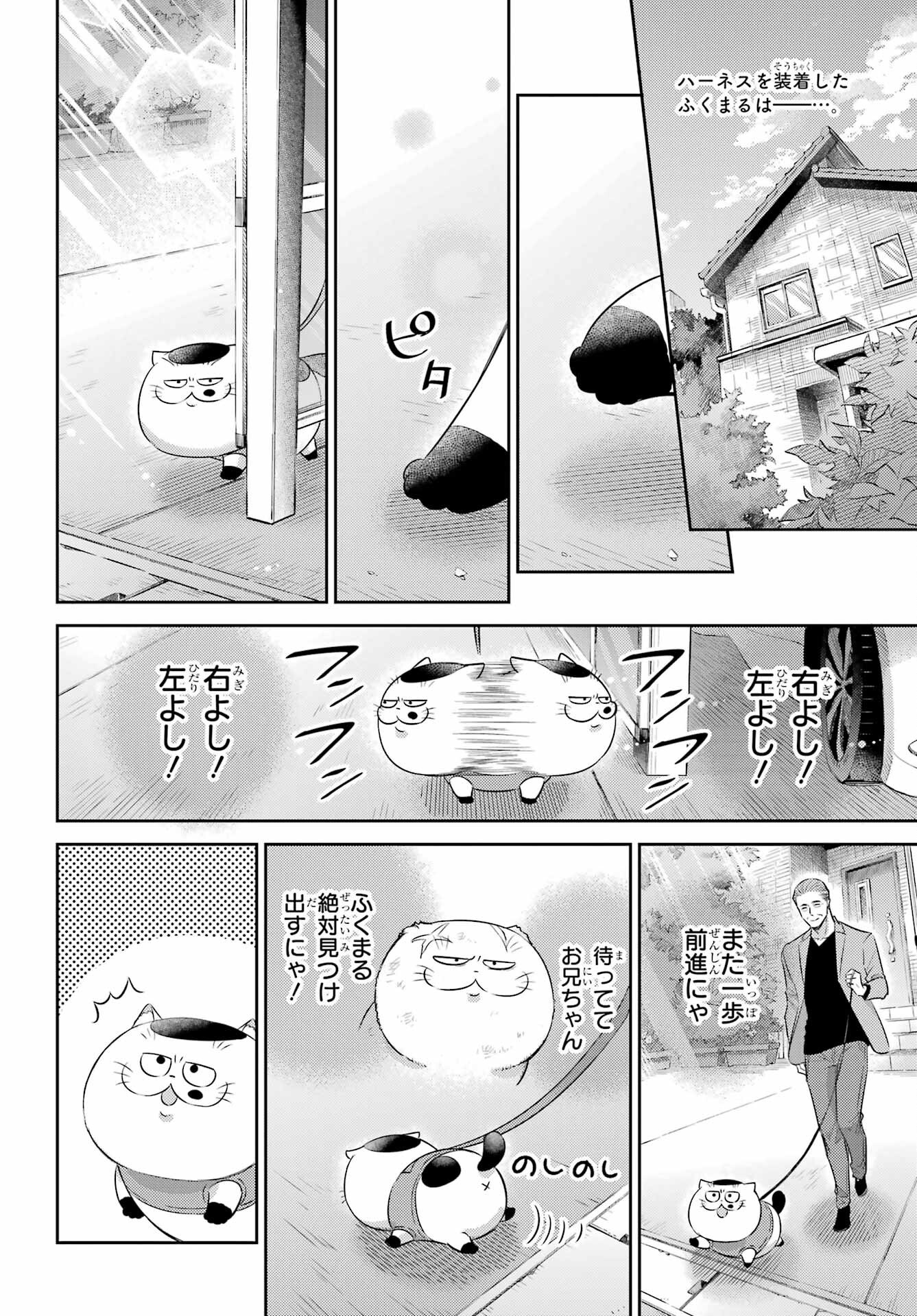 Ojisama to Neko Chapter 117 2ページ