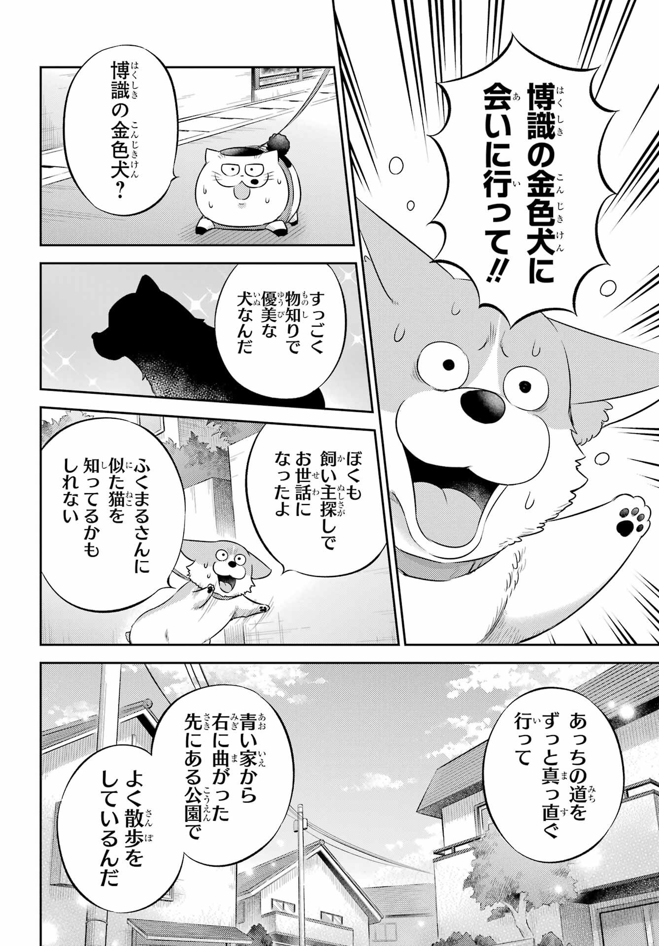 Ojisama to Neko Chapter 117 12ページ